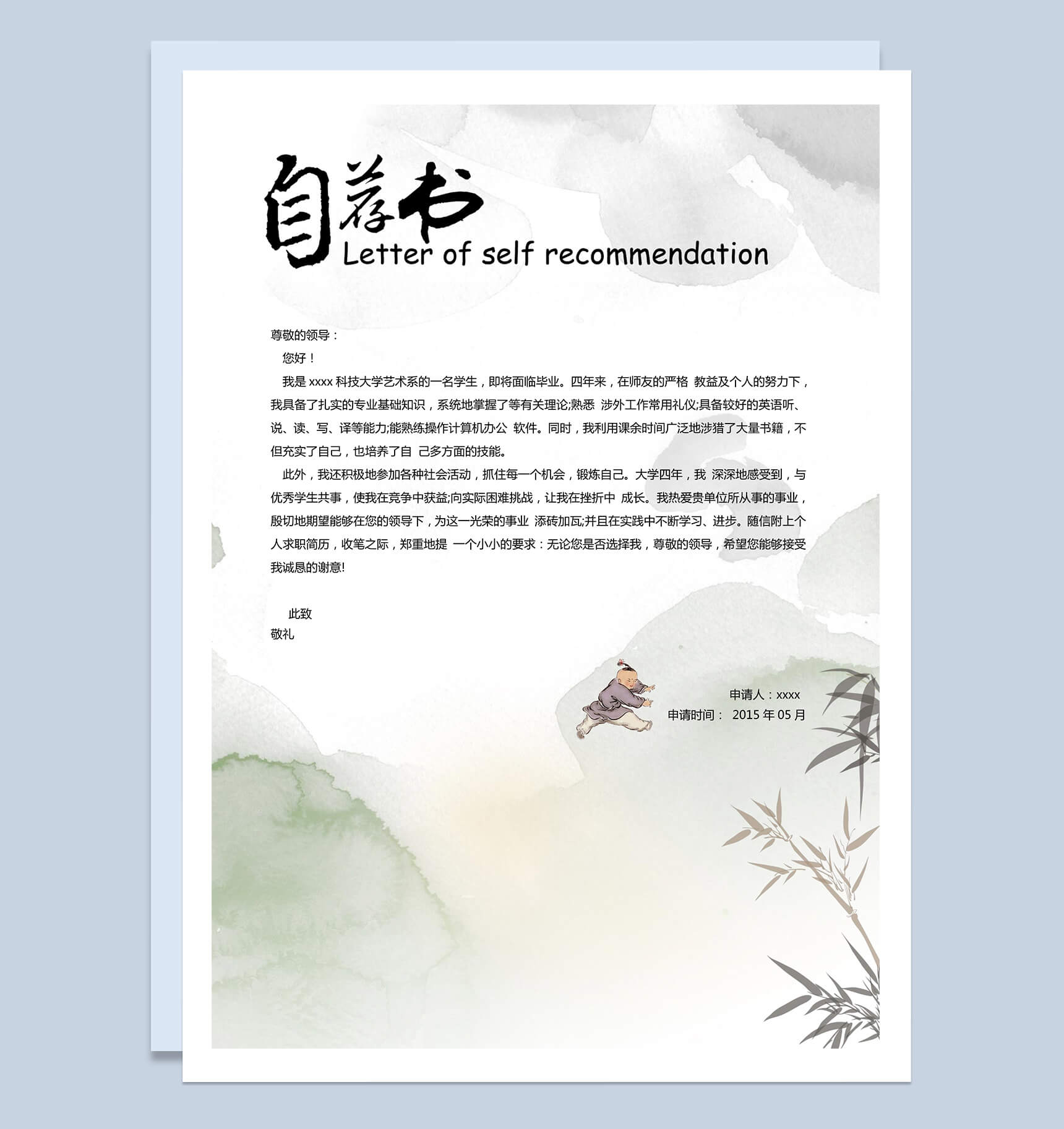 中国风精美自荐求职简历Word模板-1