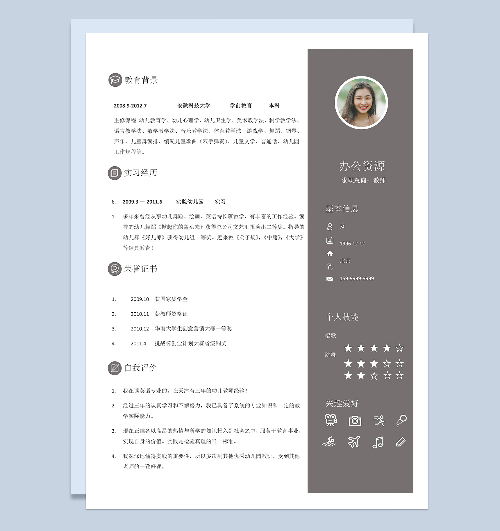 教师个人求职应聘简历成套Word模板-2