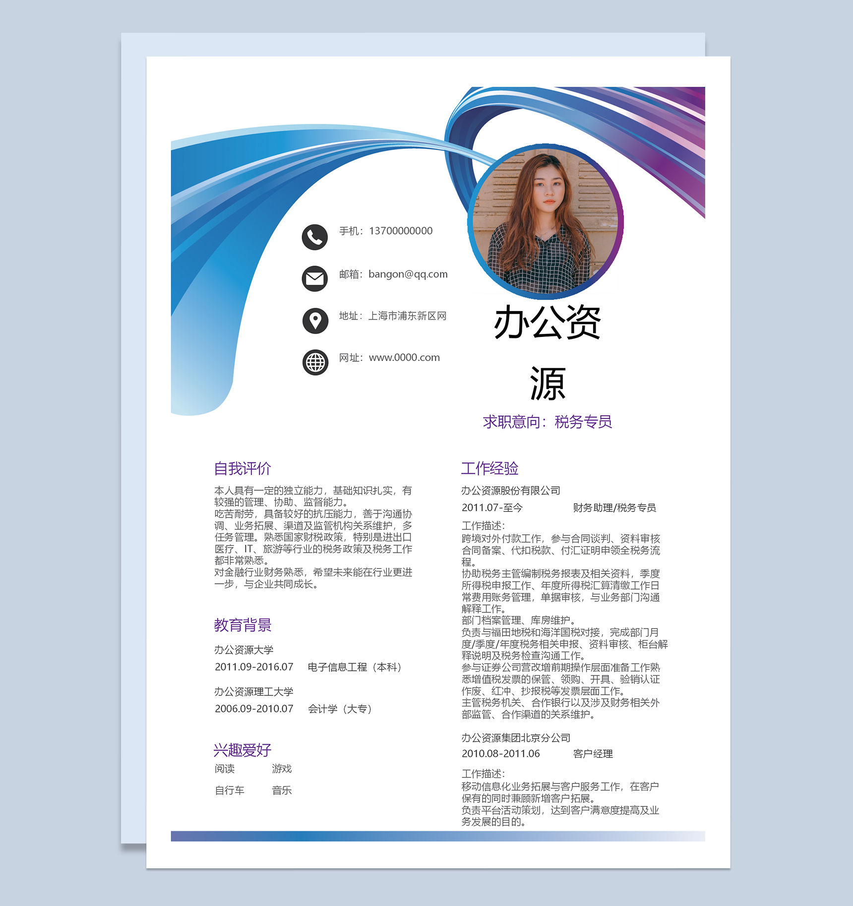 现代简约税务专员个人求职应聘简历Word模板-1