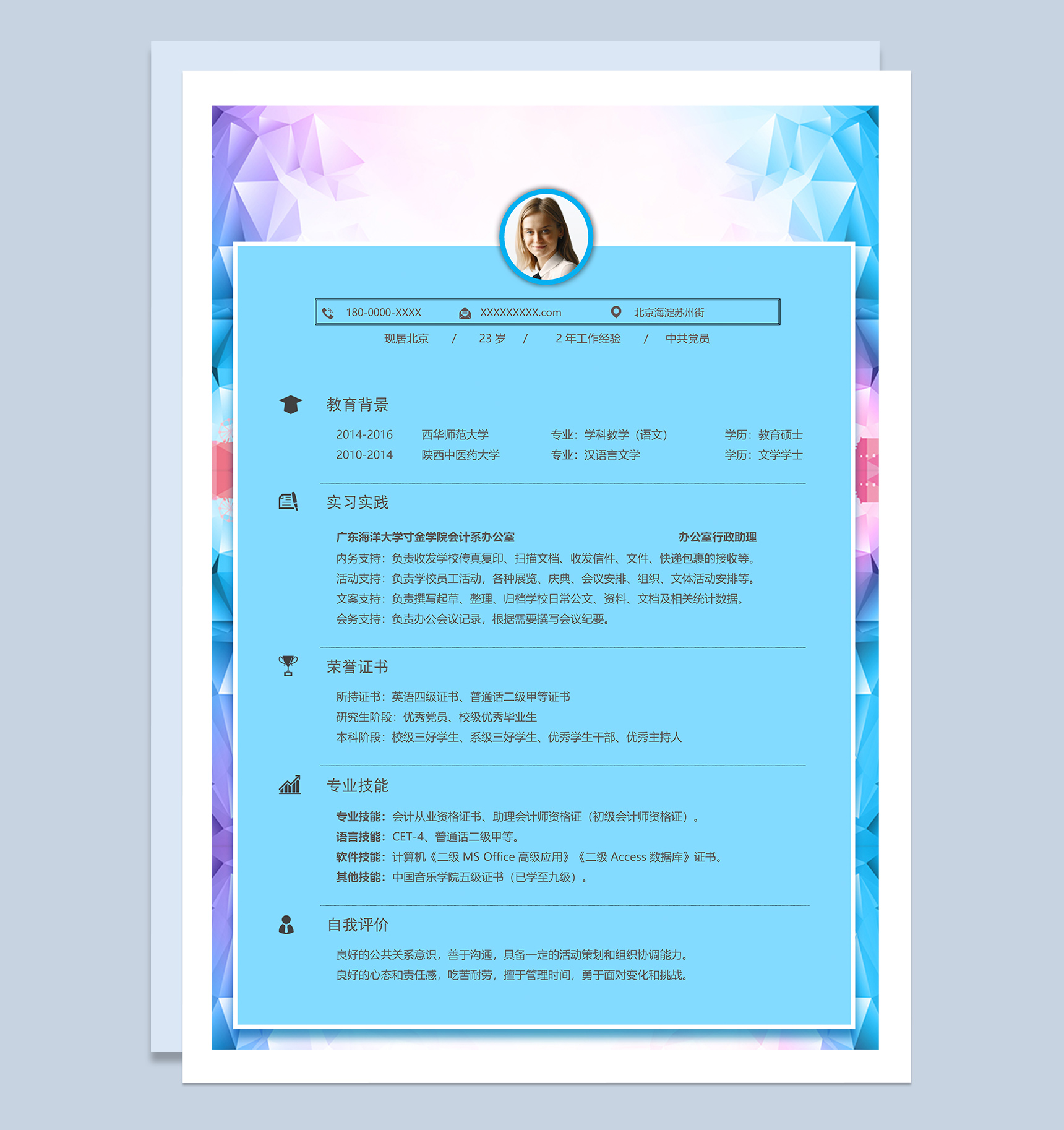 蓝色唯美创意风格汉语言文学个人求职简历Word模板