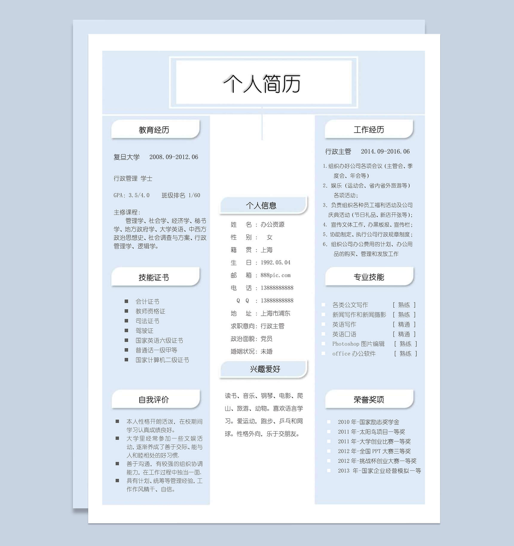高端精美蓝色时尚求职行政主管个人简历Word竞聘模板-1