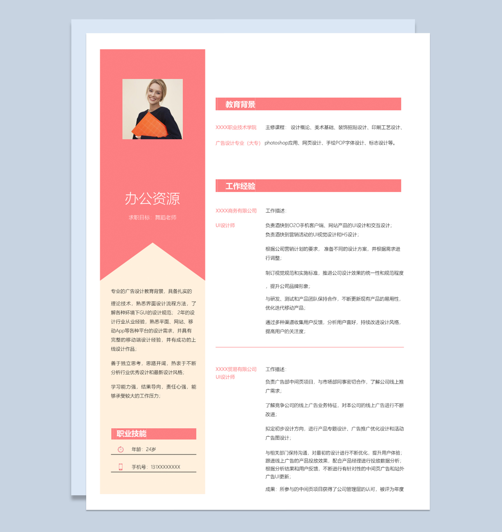 粉色清新简约风格舞蹈老师求职简历Word模板-2