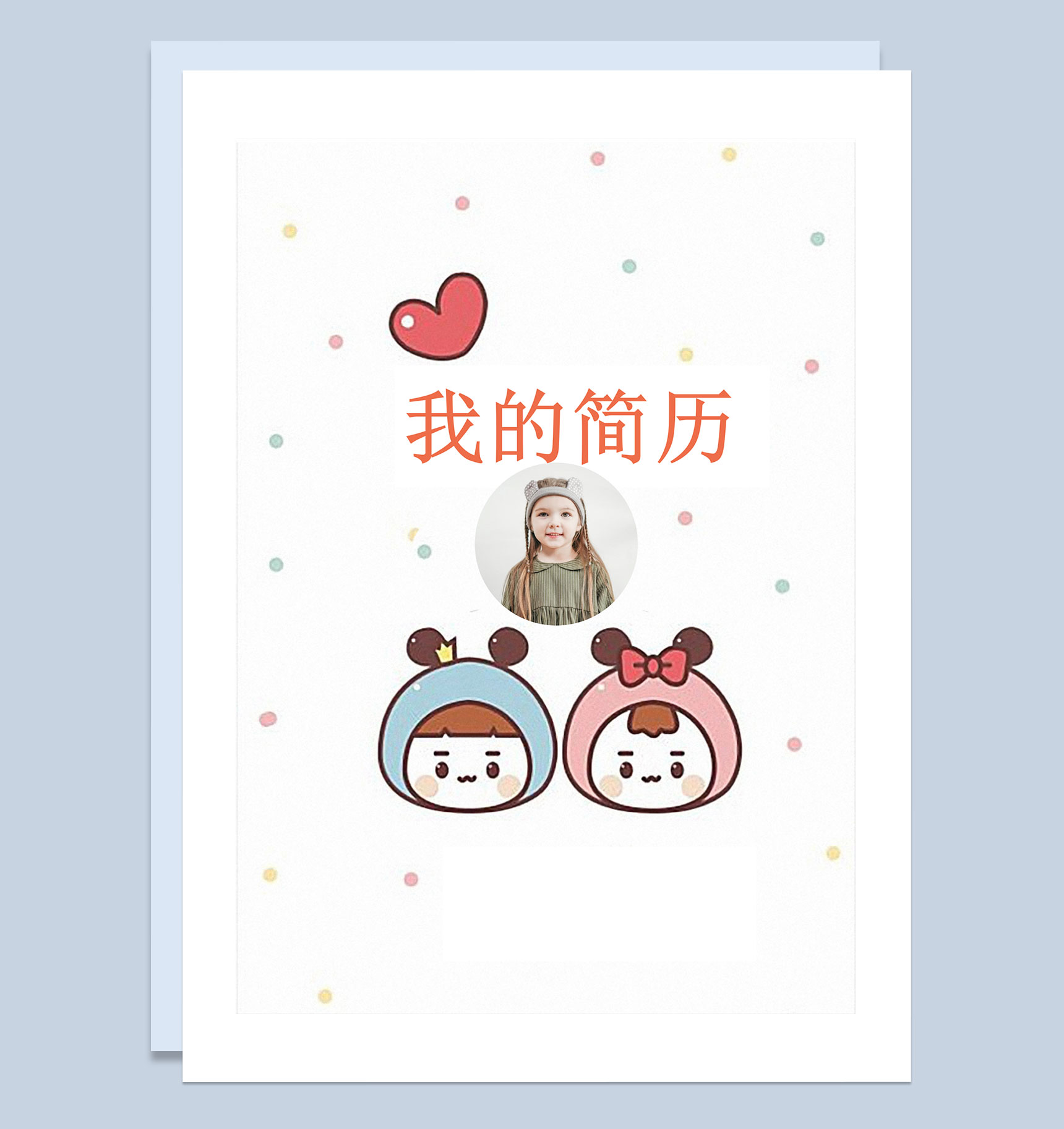 简约可爱简历封面小升初个人简历自荐信Word模板-1