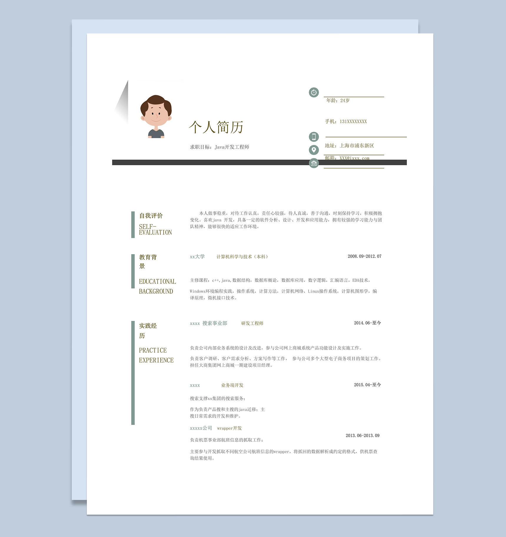 单面灰绿色简历通用模板word模板