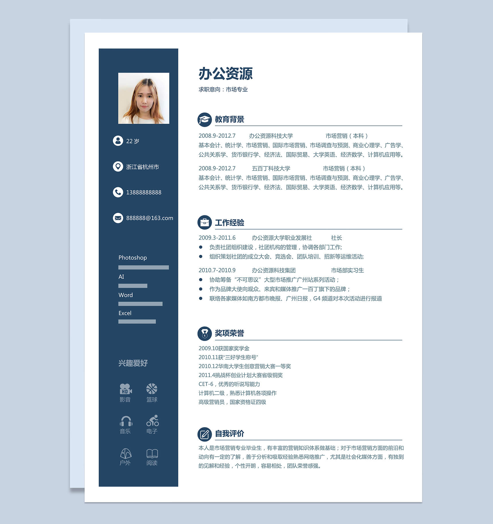 白色简洁通用人力资源个人介绍简历模板-1