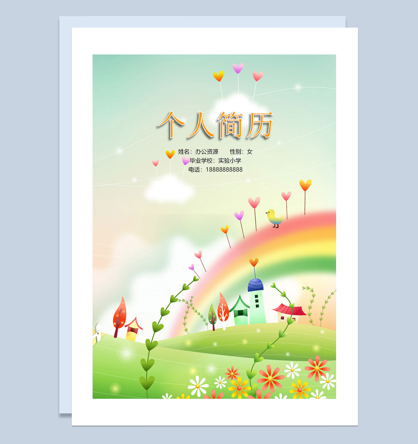清新简历封面小升初个人简历自荐信Word模板-1