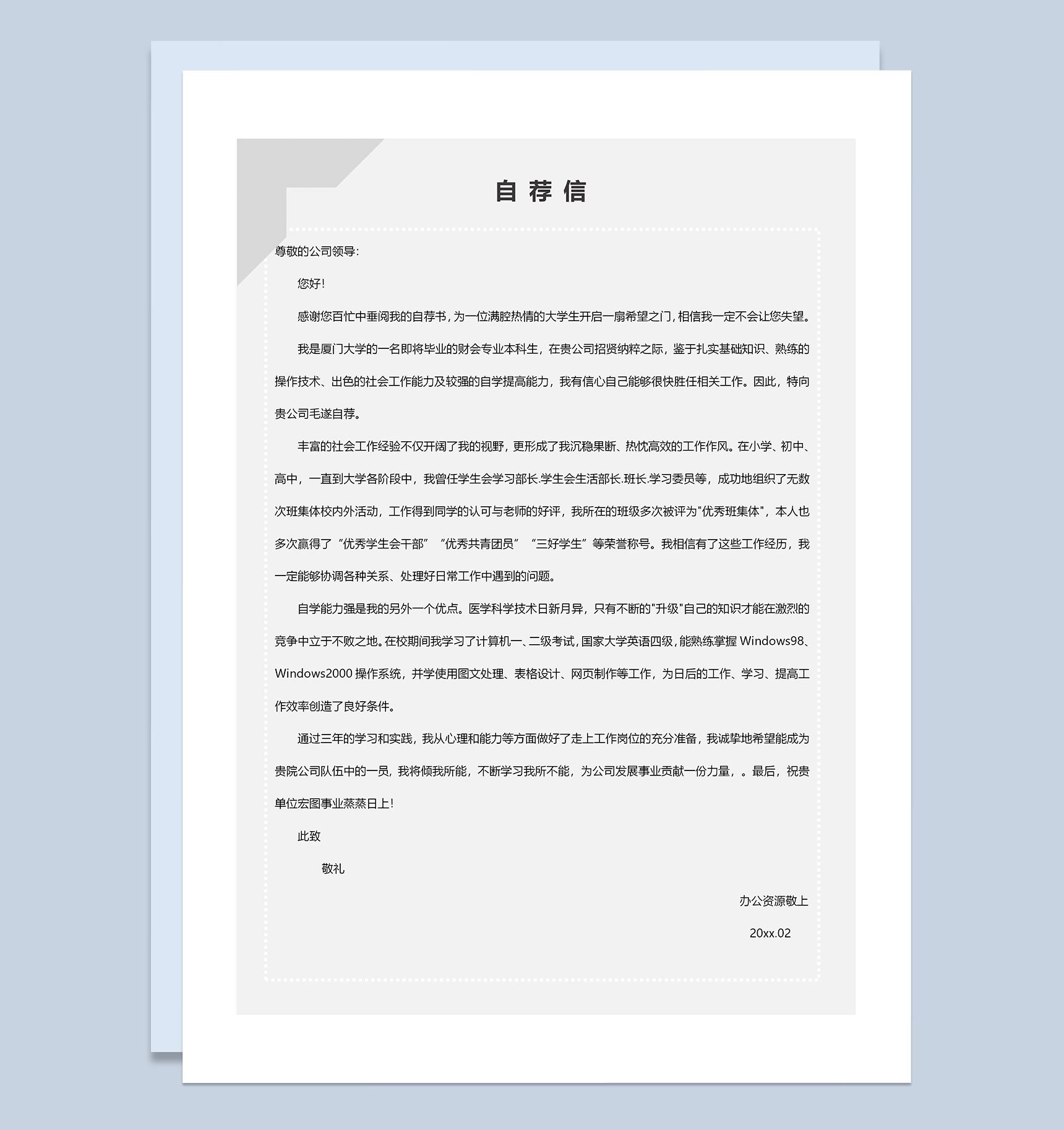 春招商务风财务经理求职通用简历套装Word模板-3