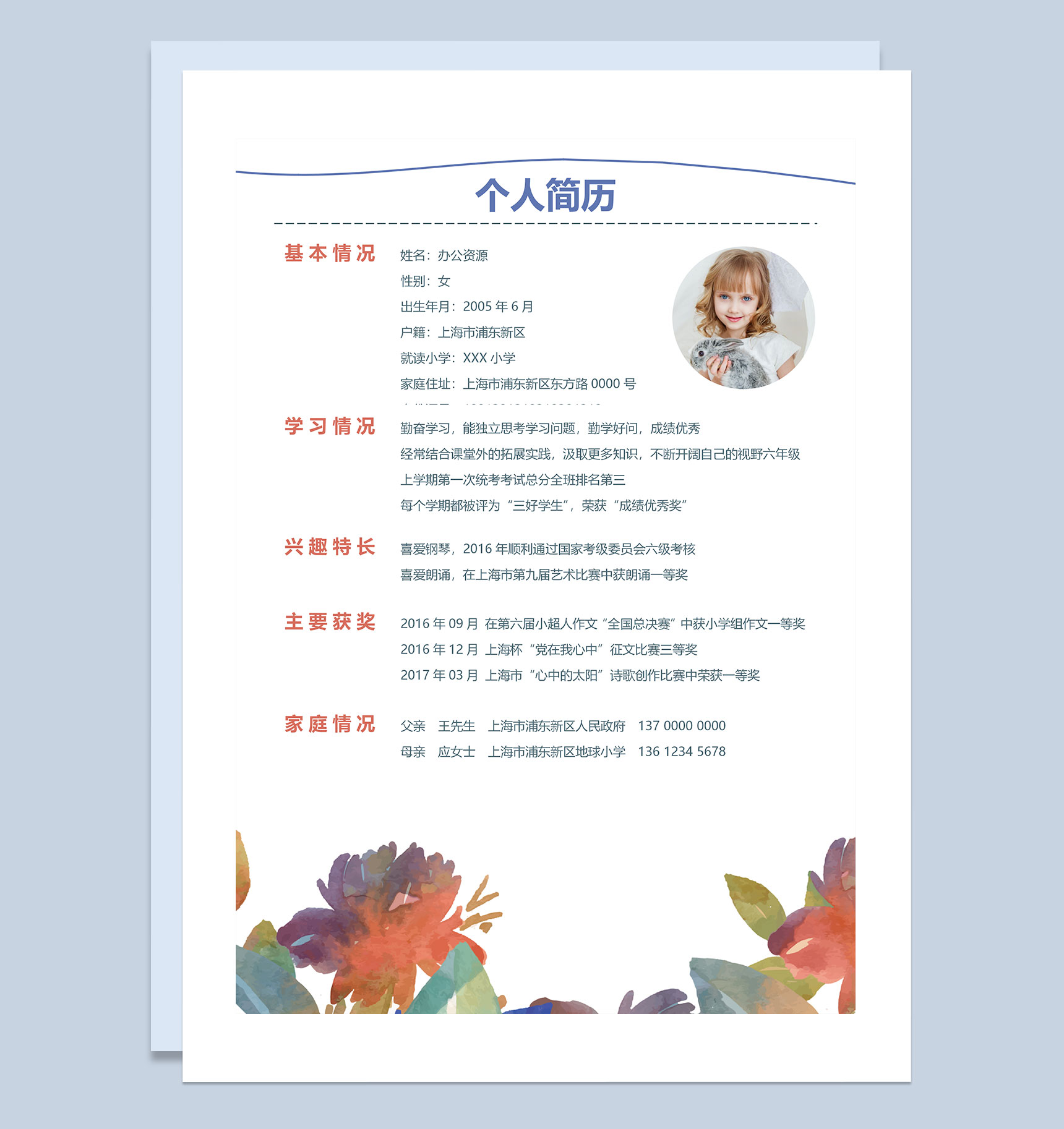 蓝色清新文艺简历封面小升初个人简历班主任推荐信Word模板-2