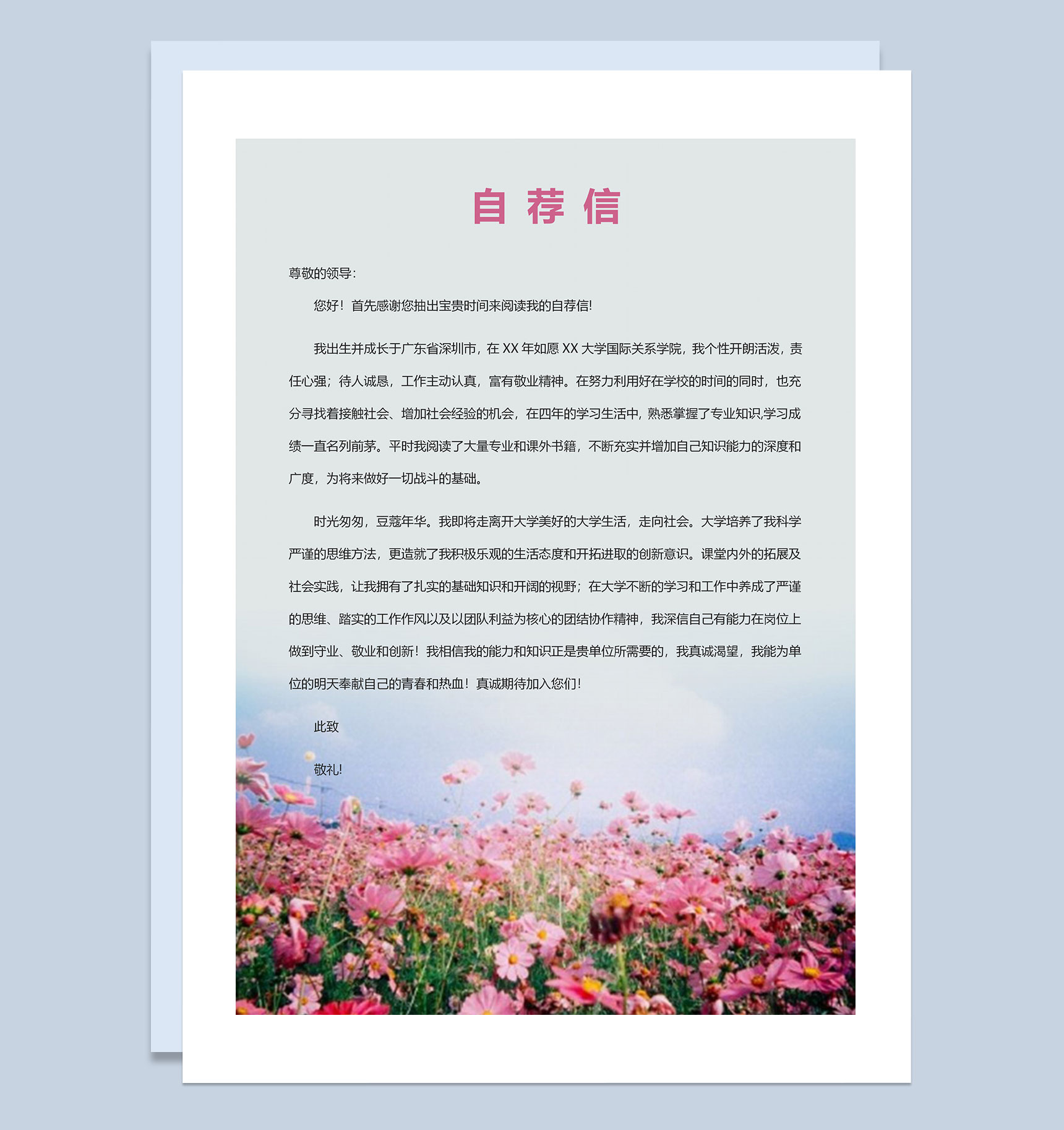 清新简历封面财务实习生个人简历自荐信Word模板-3