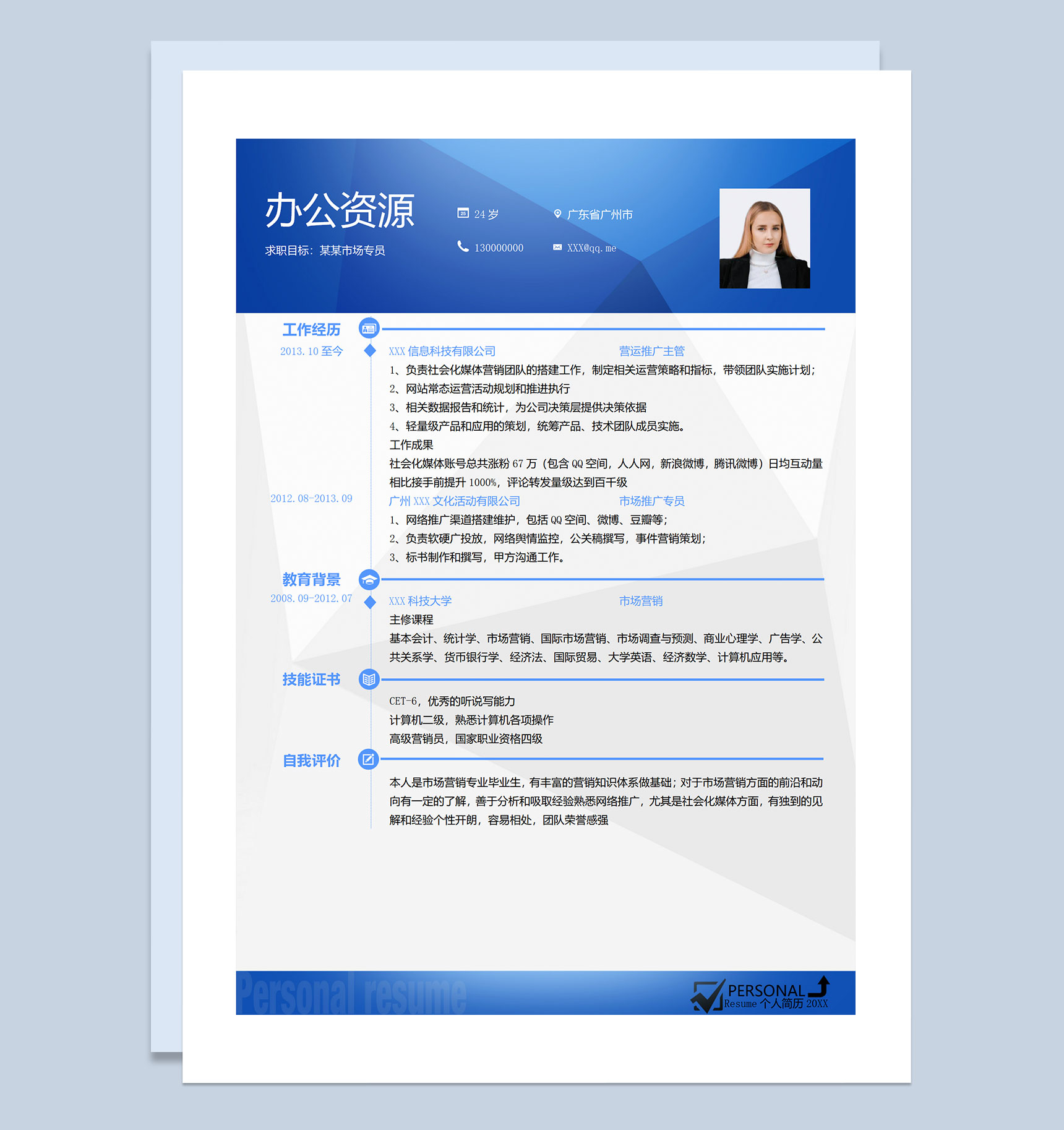 运营推广专员市场推广专员通用求职简历个人简历Word模板-1