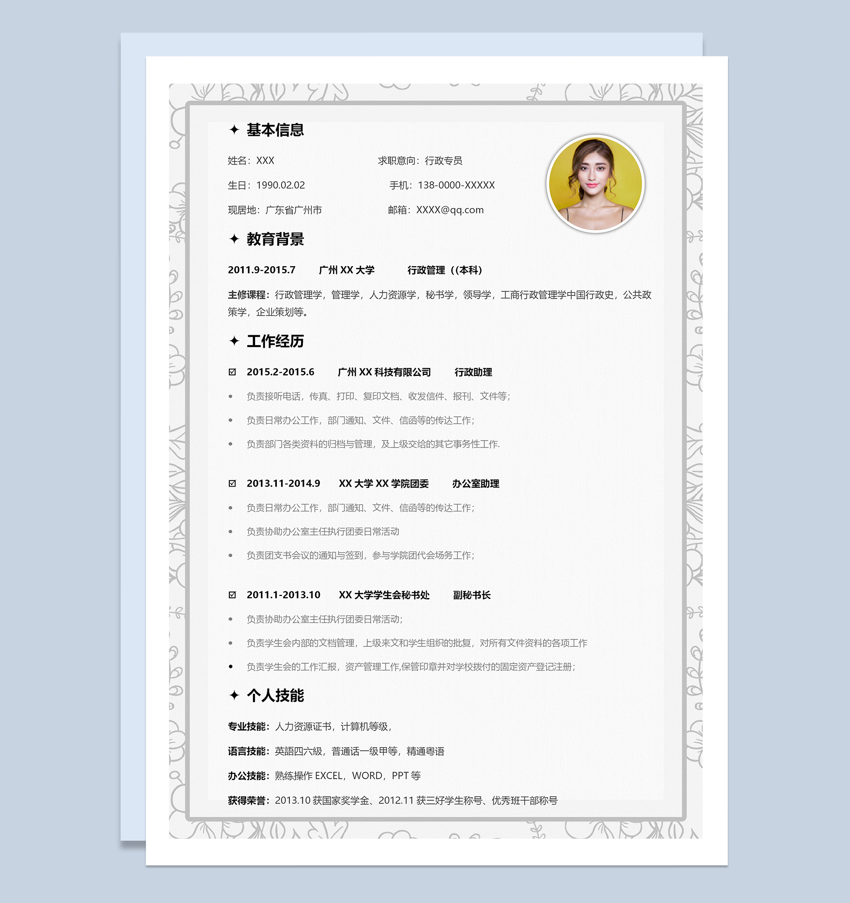 水墨古风行政专员岗位求职简历Word模板-1