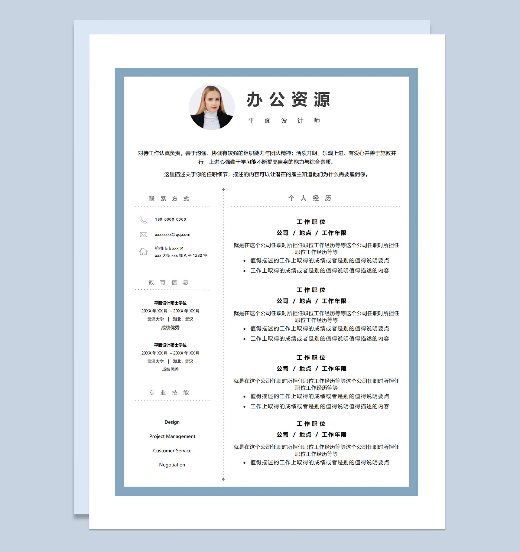 简约风平面设计师通用个人简历求职简历自荐信套装Word模板-1