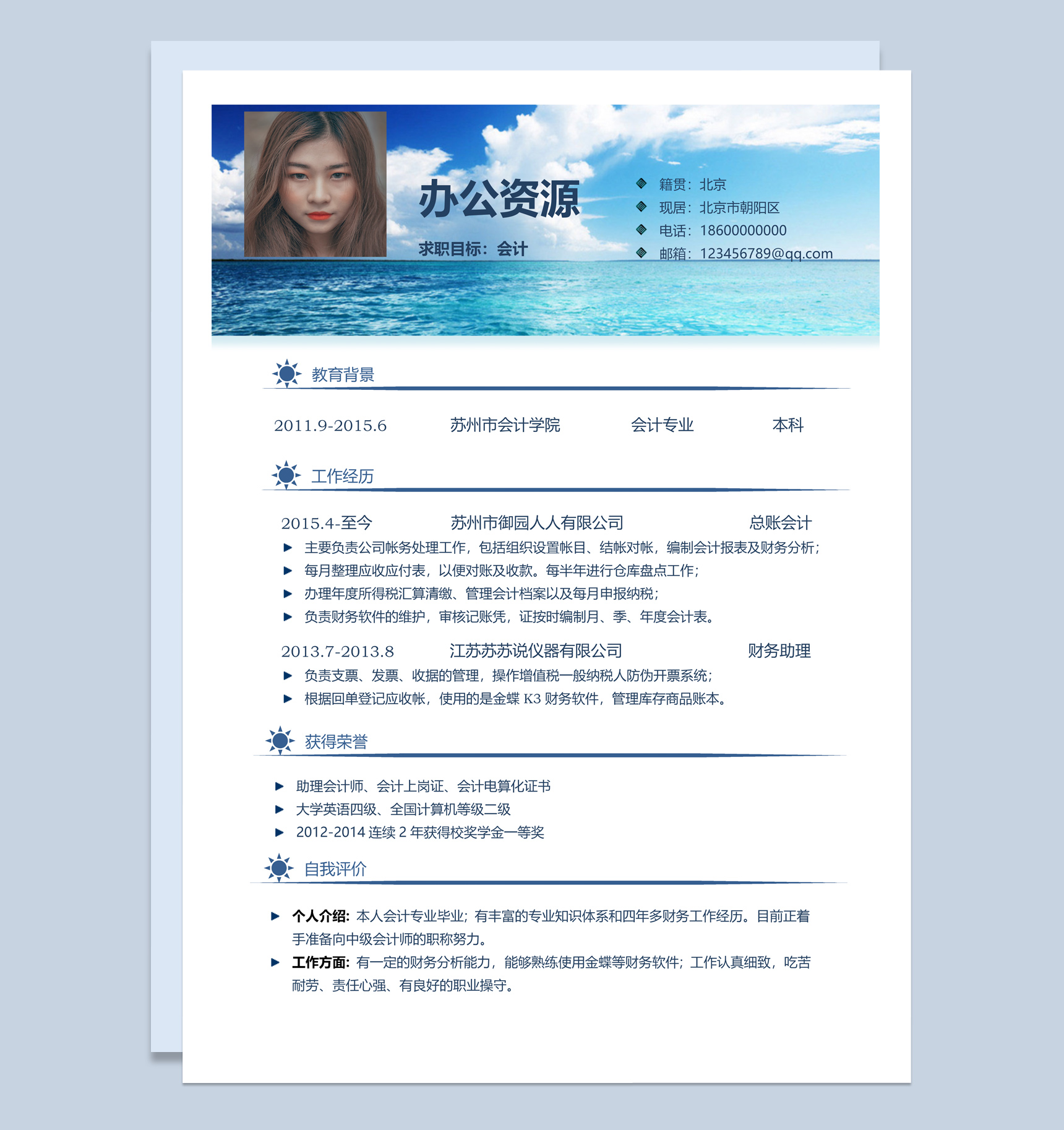 会计学个人简历Word求职简历模板-1
