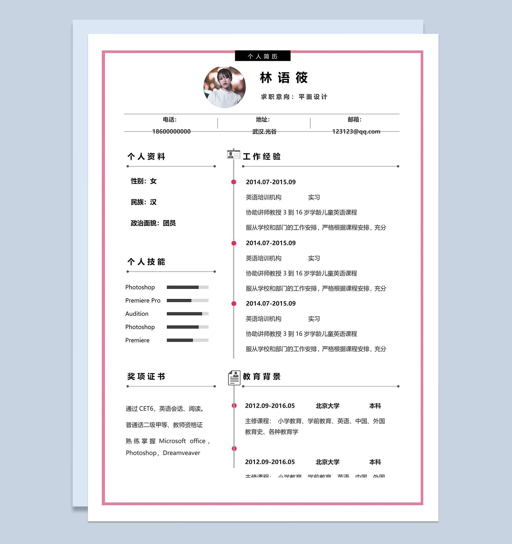 唯美淡雅平面设计师个人求职简历Word模板-2