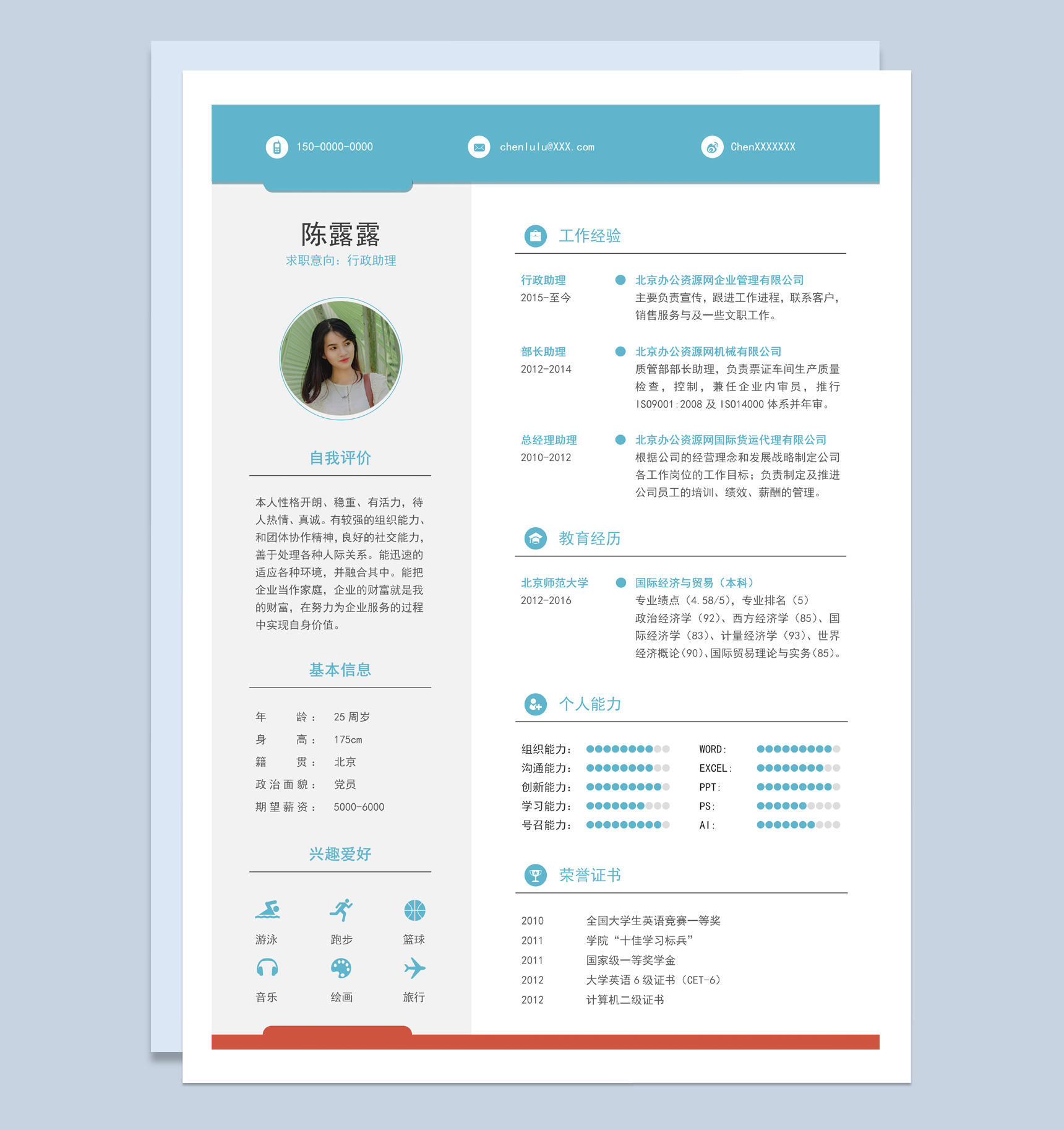 蓝色小清新行政助理求职简历Word模板-1
