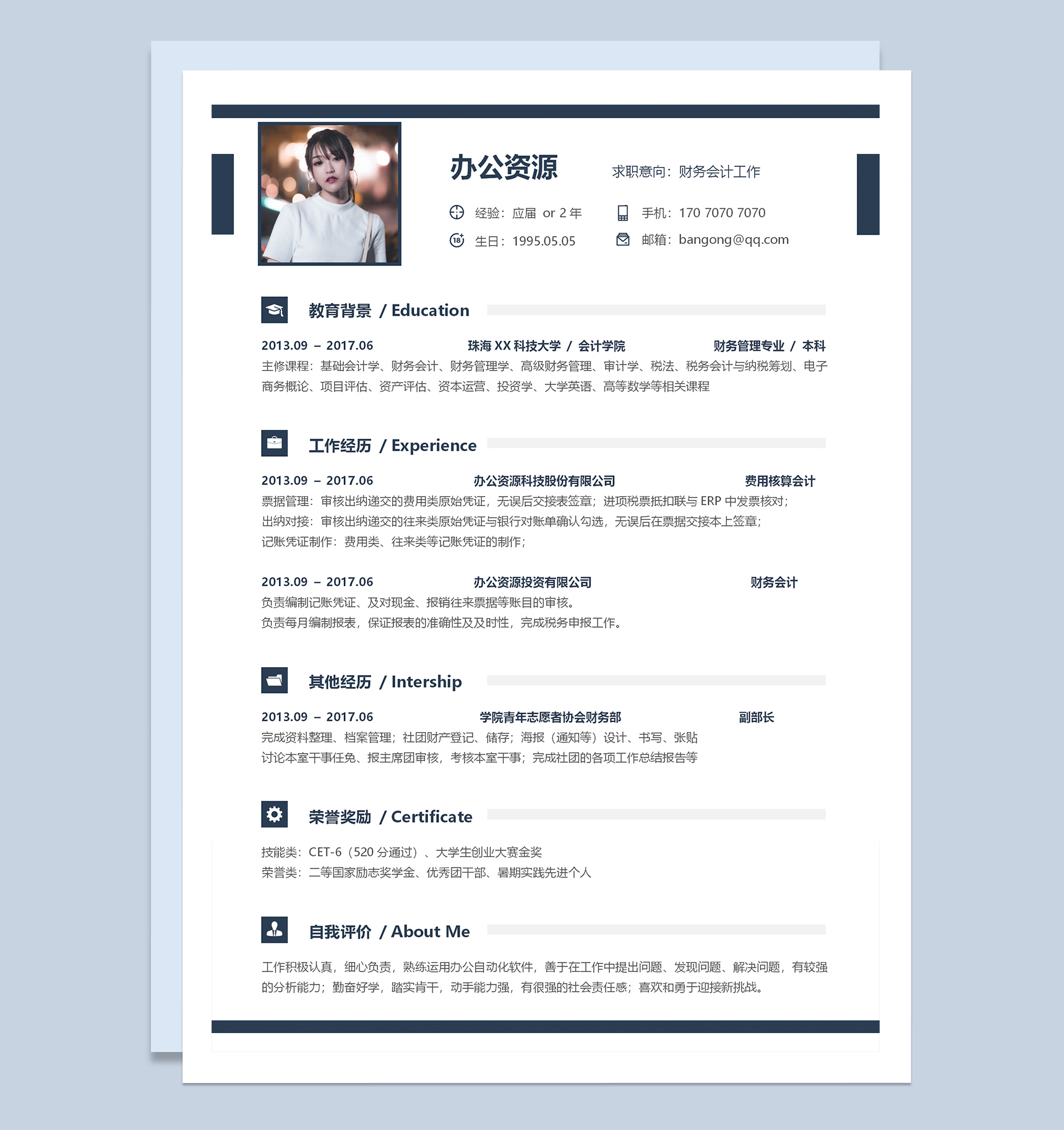 财务会计毕业生工作求职简历Word模板-1