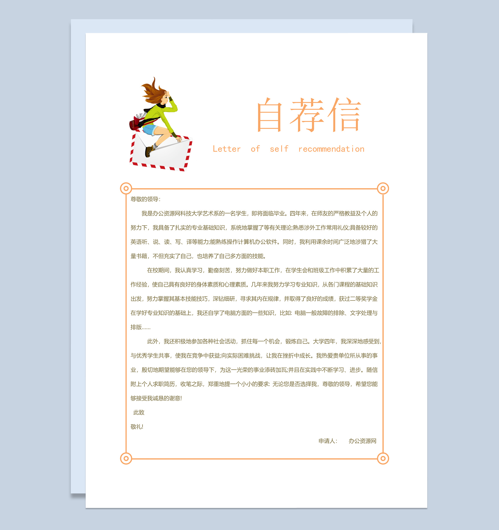 橙色唯美风格舞蹈教师个人求职简历套装Word模板-2