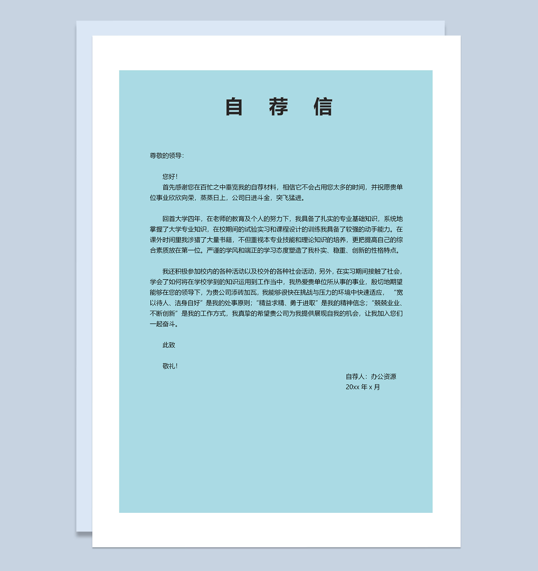 蓝色财务总监求职通用个人简历自荐信Word模板-3