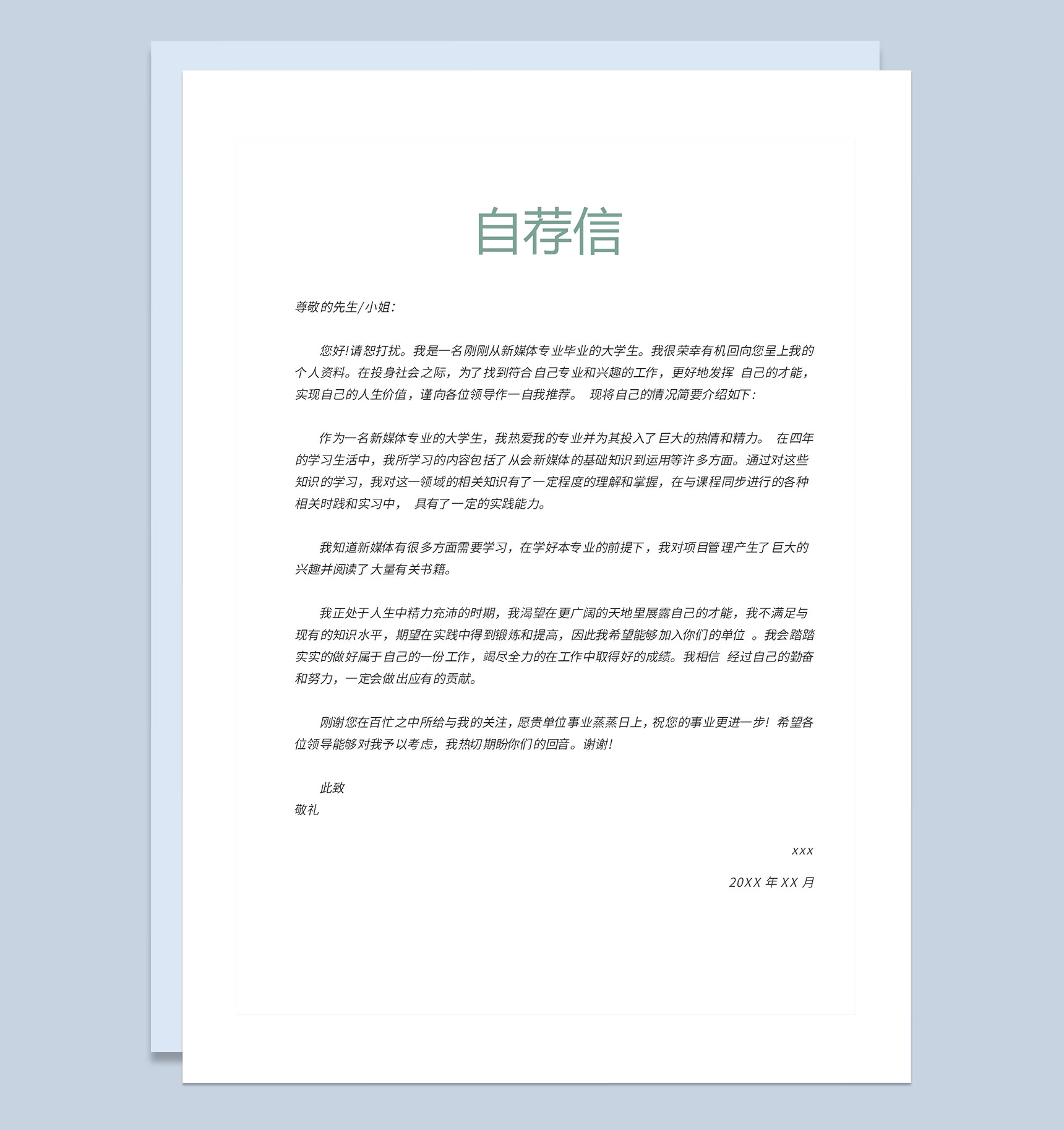 清新简约风新媒体运营岗位通用个人简历套装Word模板-3