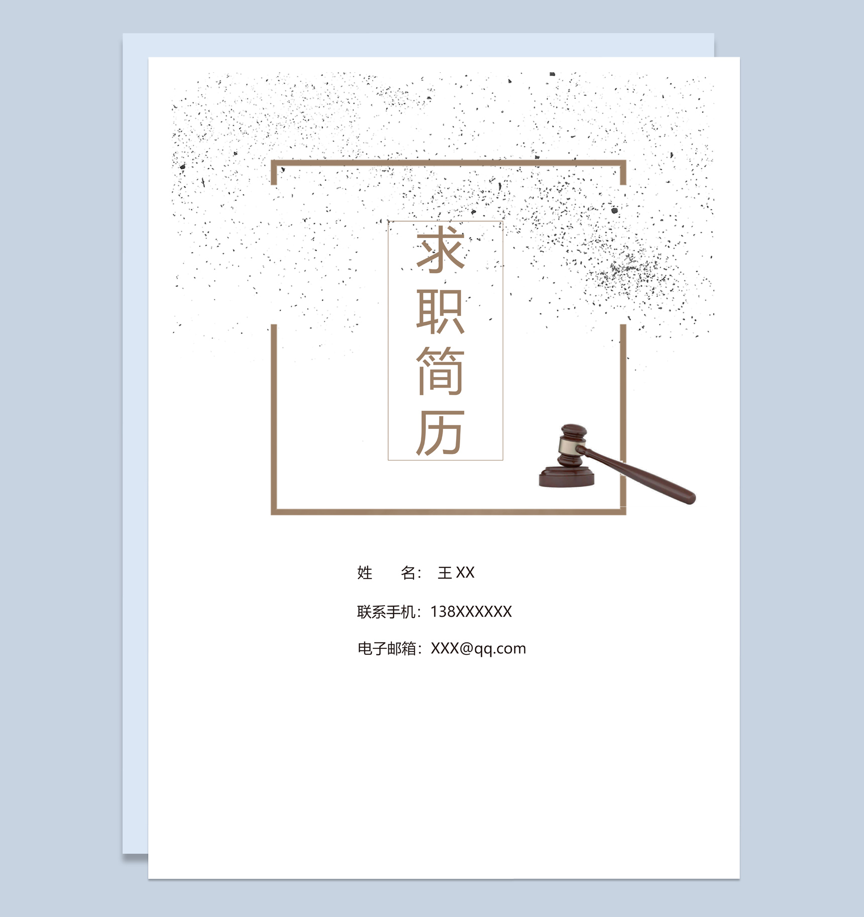 白色简约风格律师助理个人求职简历套装Word模板-1