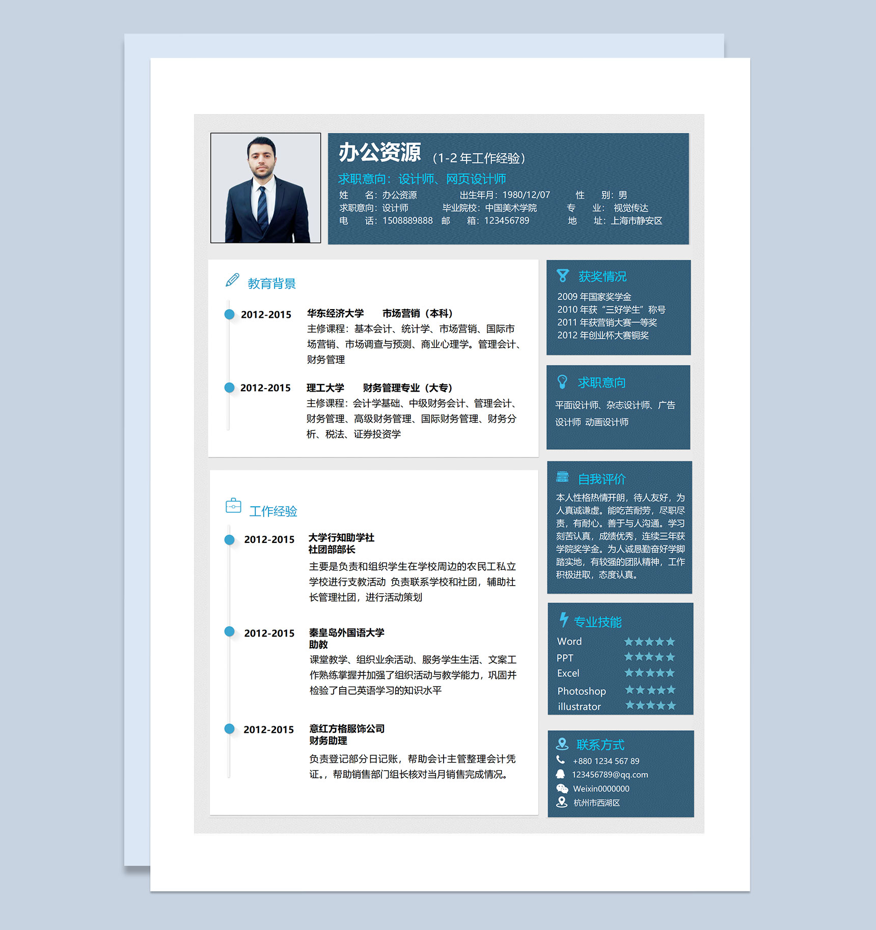 网页设计师平面设计师广告设计师通用个人简历求职简历Word模板-1