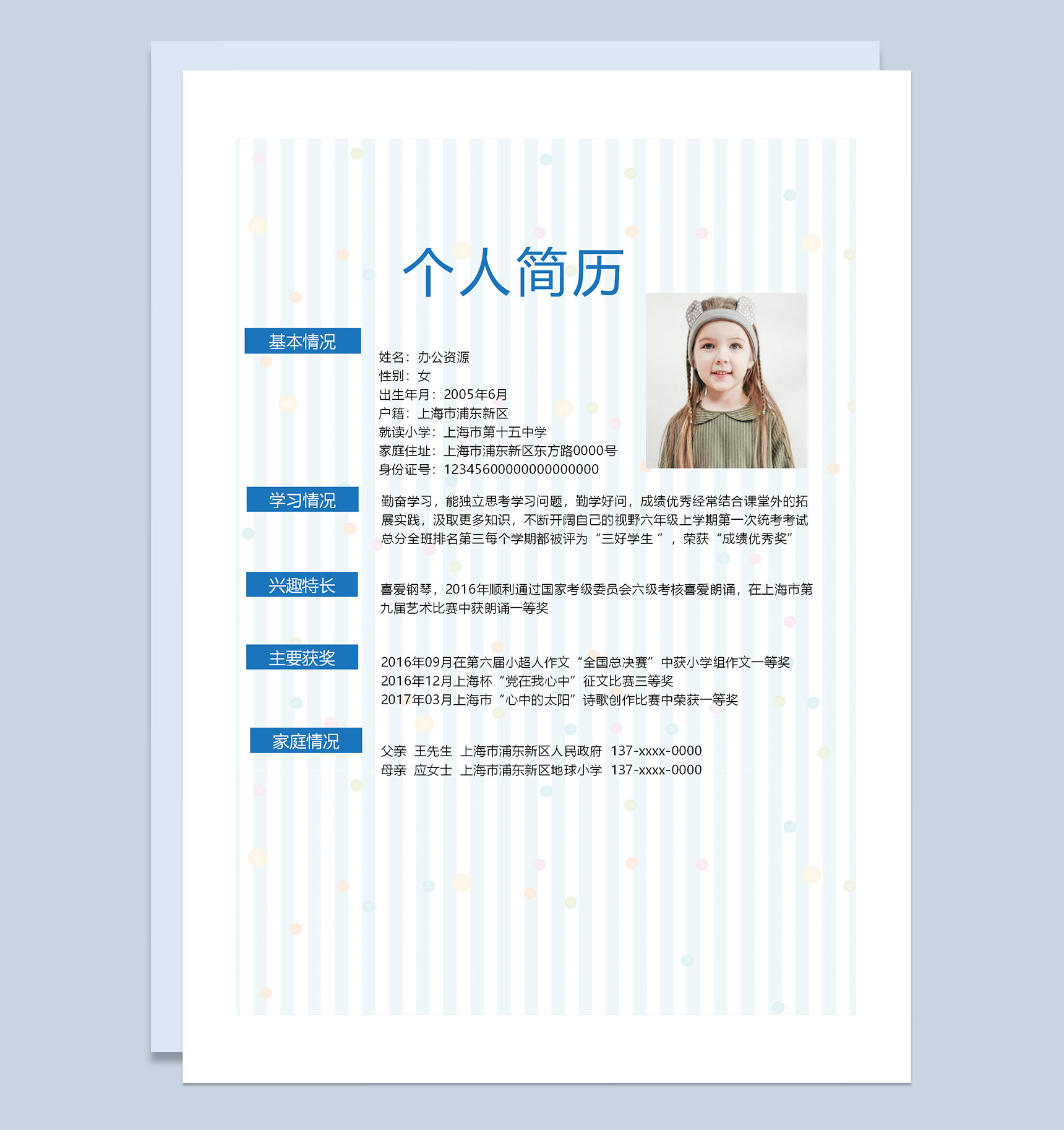 蓝色卡通趣味简历封面小升初通用个人简历自荐信Word模板-2