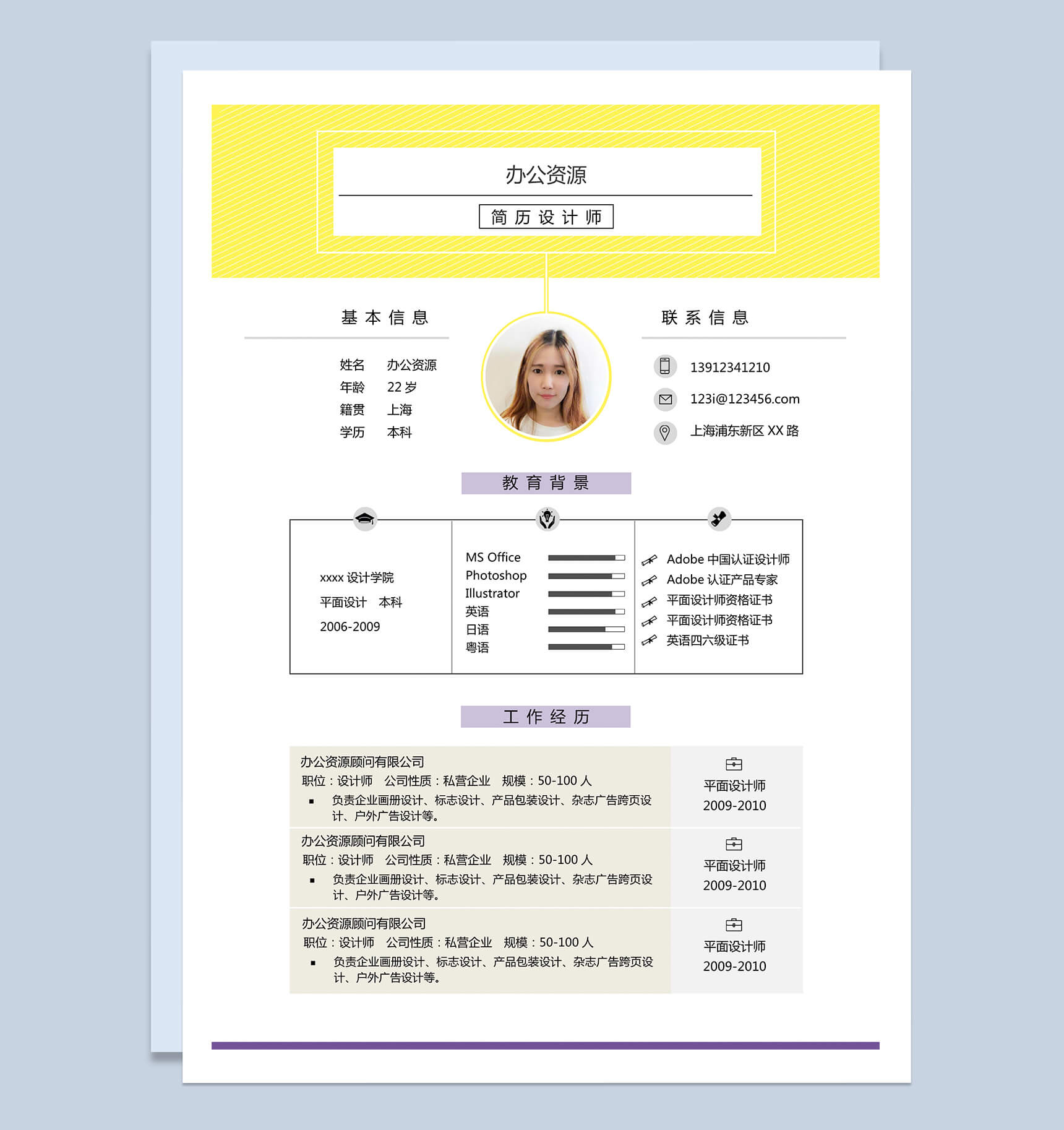 设计师应聘简历通用Word模板-1