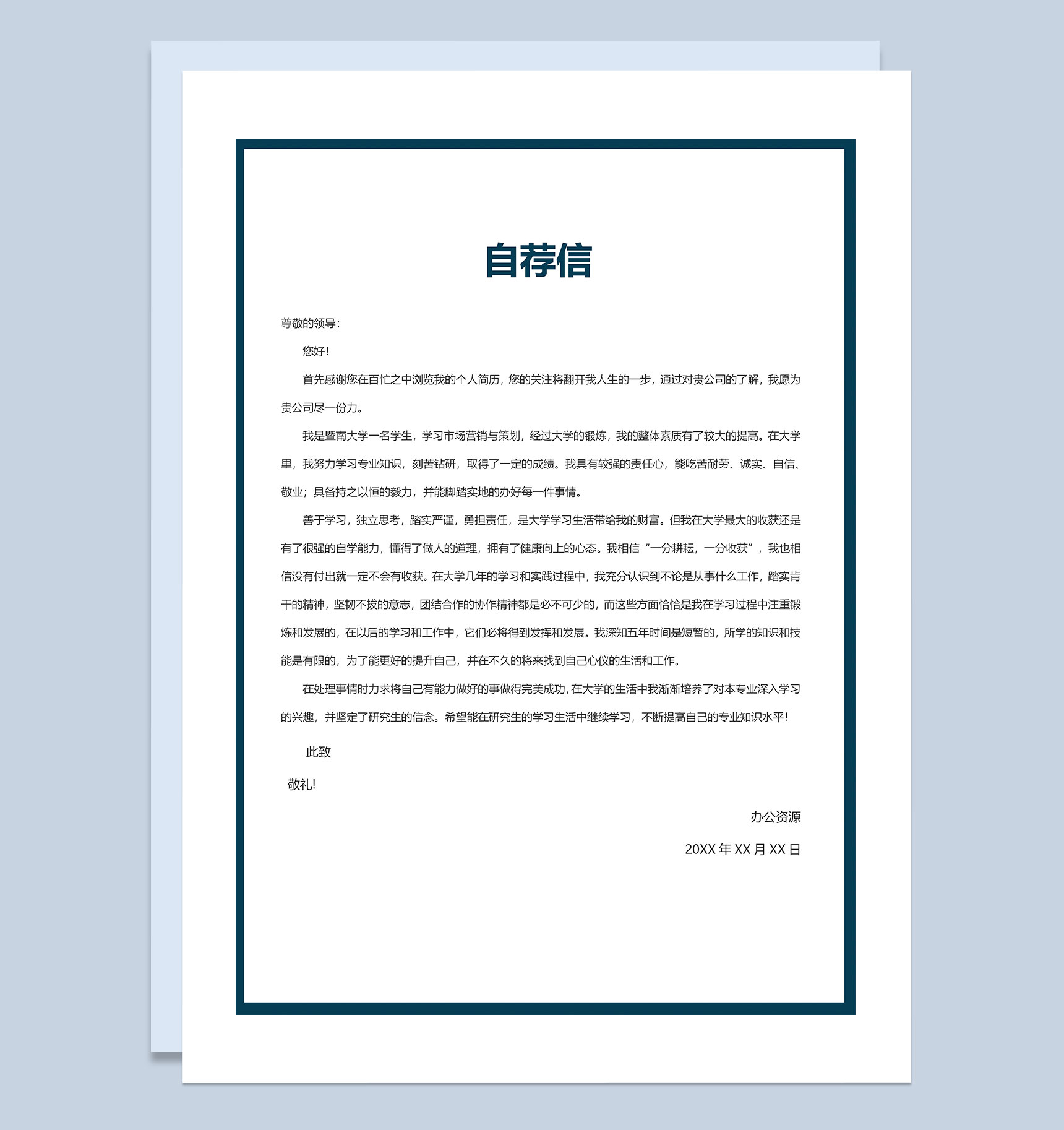 微粒体简历封面项目管理通用个人简历自荐信Word模板-3