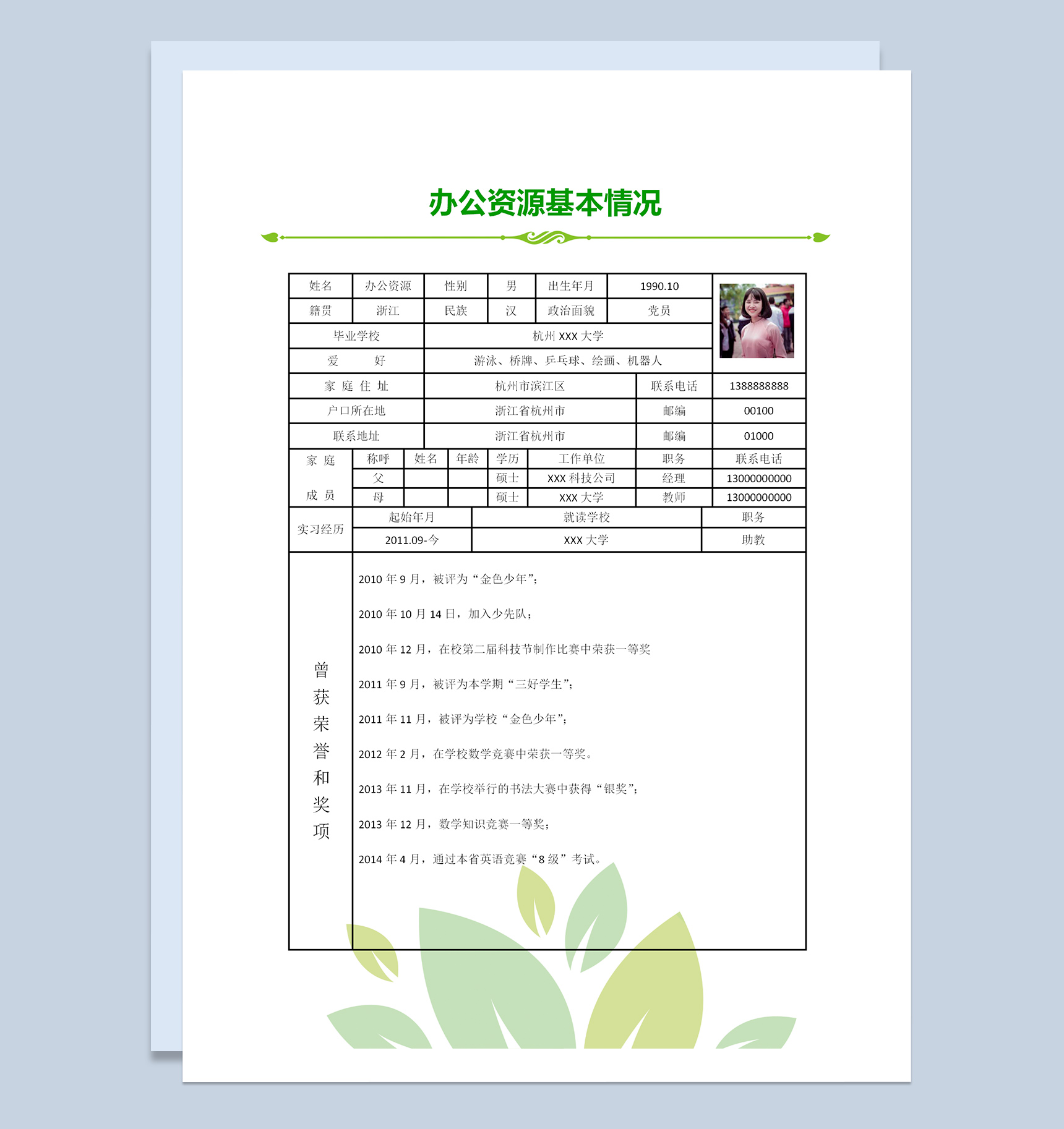 成套教育专业求职应聘简历Word模板-2