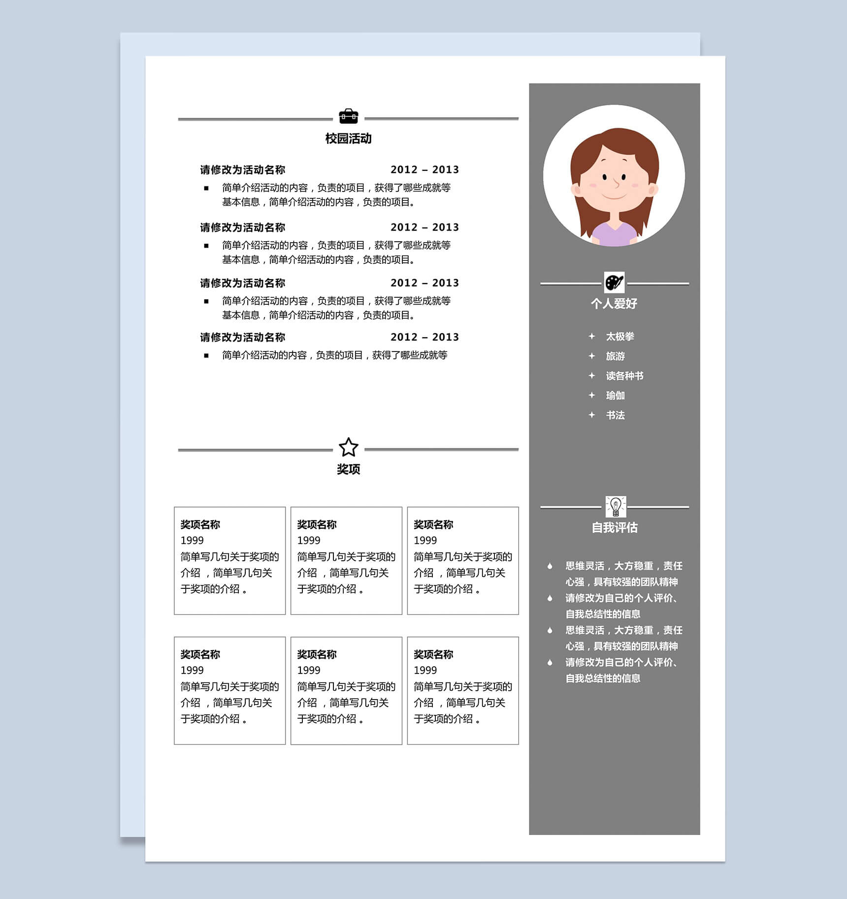 灰白经典大气求职简历Word模板-2