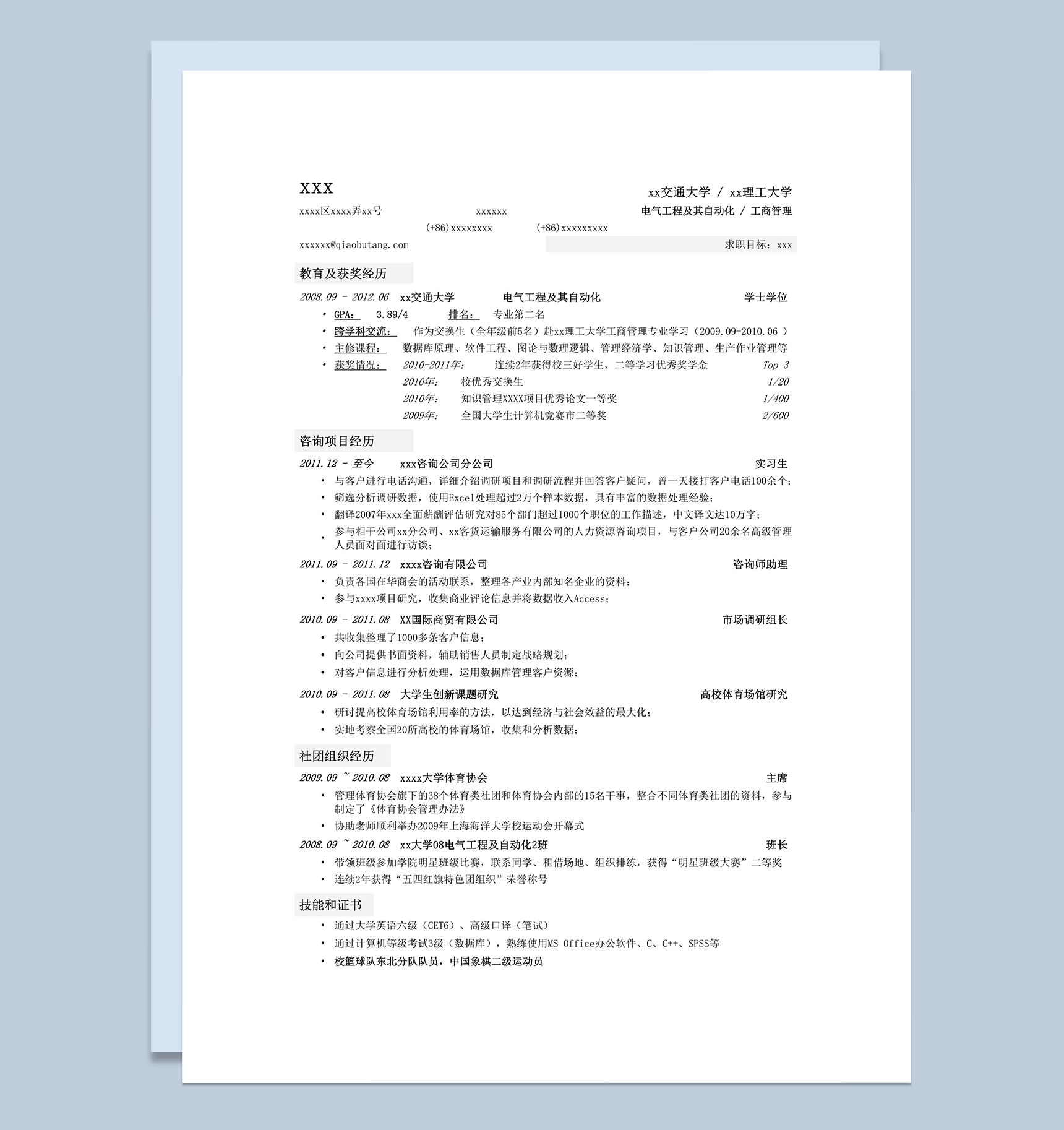 应聘顶级咨询公司的简历模板word模板-1