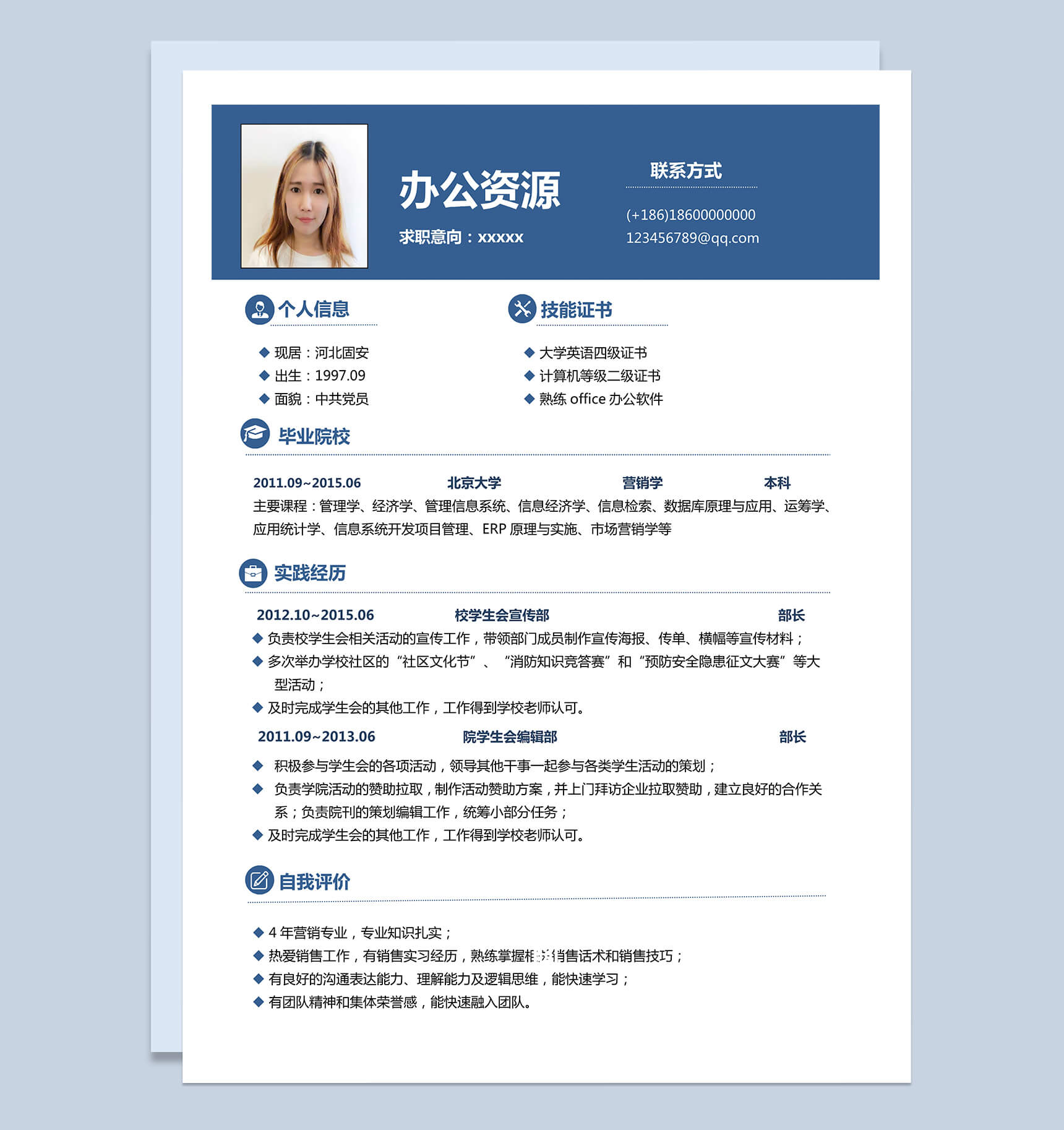 经典简洁蓝色人力资源求职简历Word模板-1