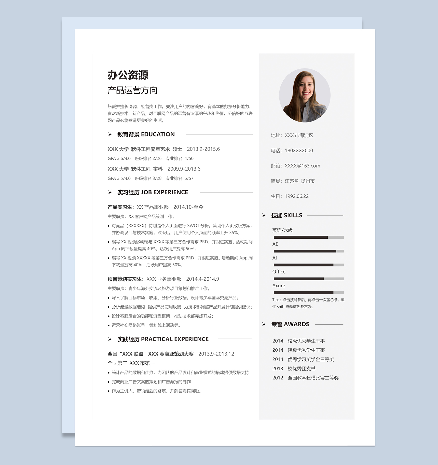 清新文艺产品运营方向个人应聘求职简历Word模板-1