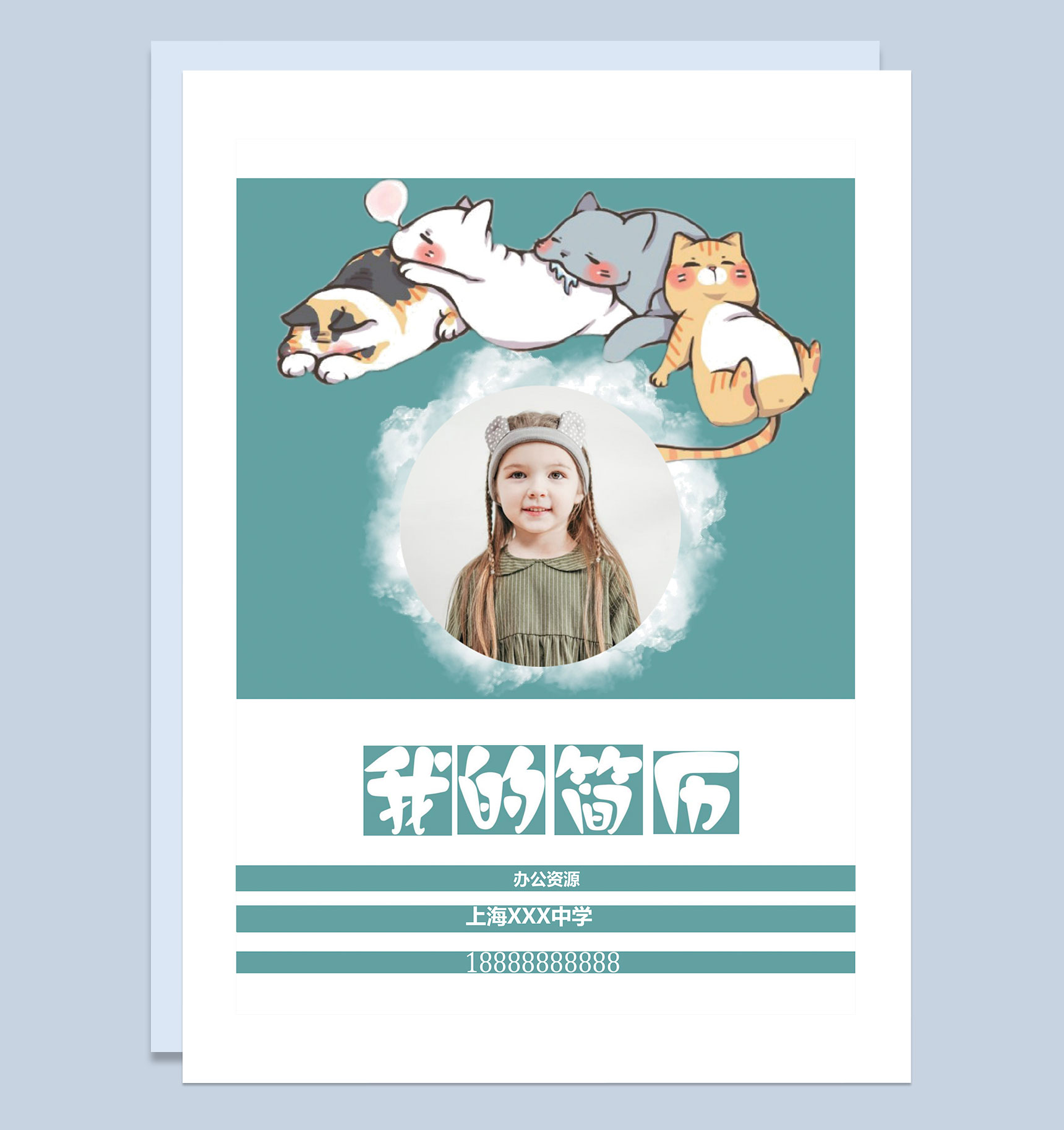 卡通猫咪封面小升初通用个人简历自荐信Word模板