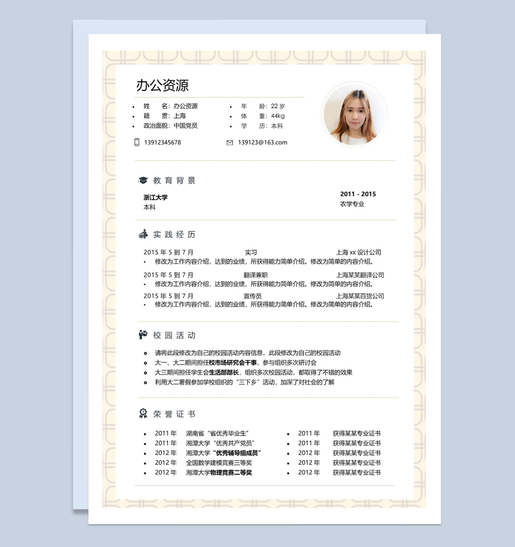 工程师大学生简历Word模板-1