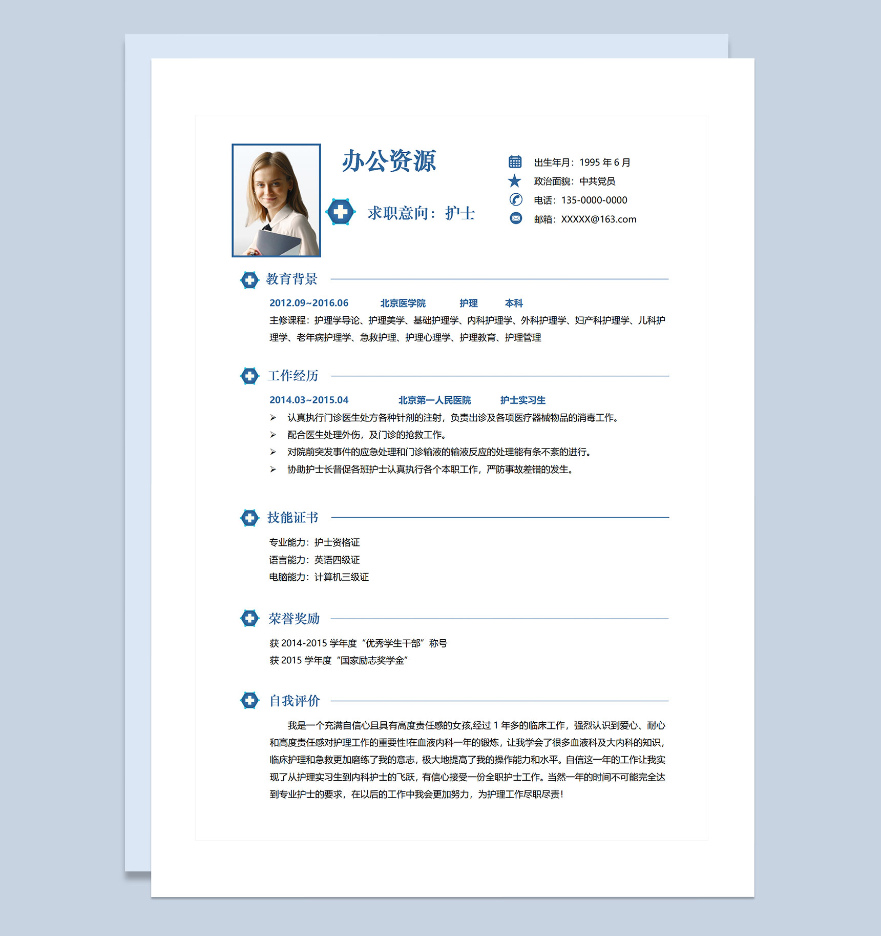 医院护士通用的求职简历个人简历自荐信套装Word模板
