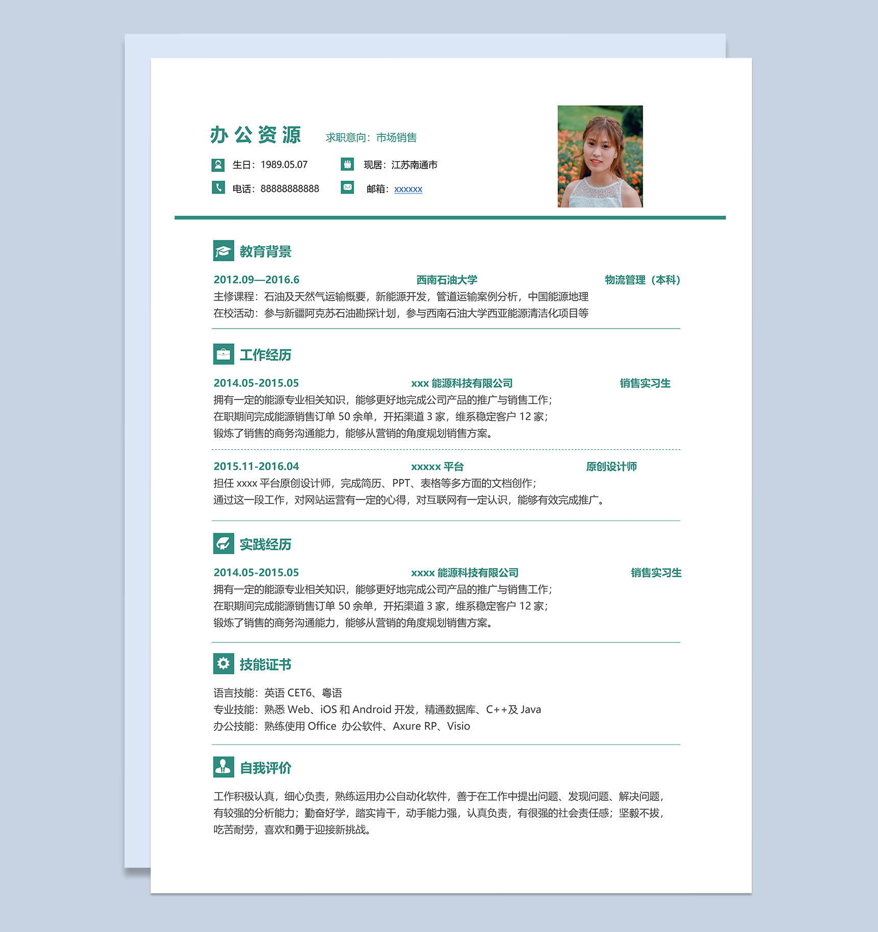 简单绿市场销售求职简历销售助理Word模板