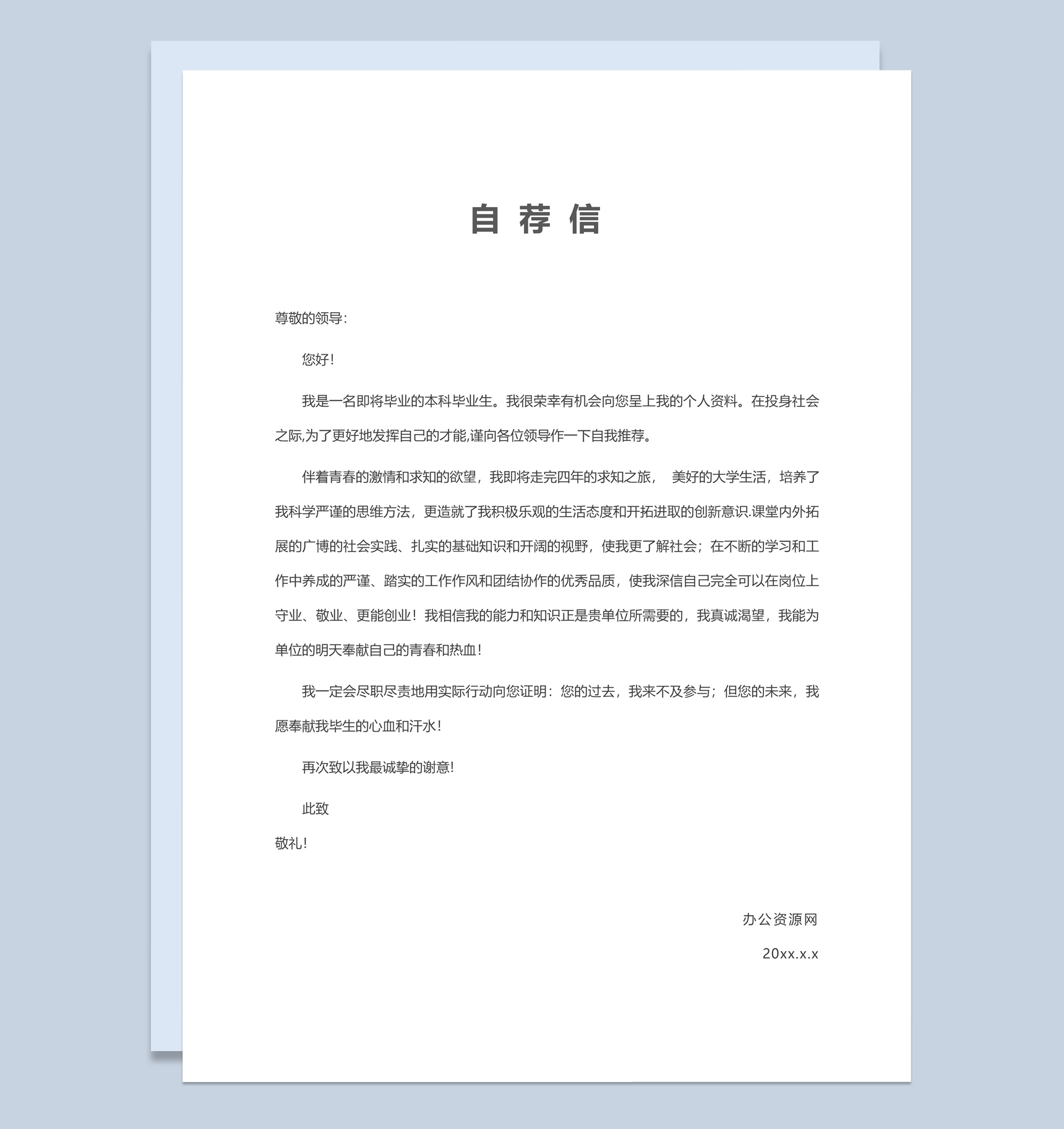 灰白商务风格市场运营专员个人求职简历套装Word模板