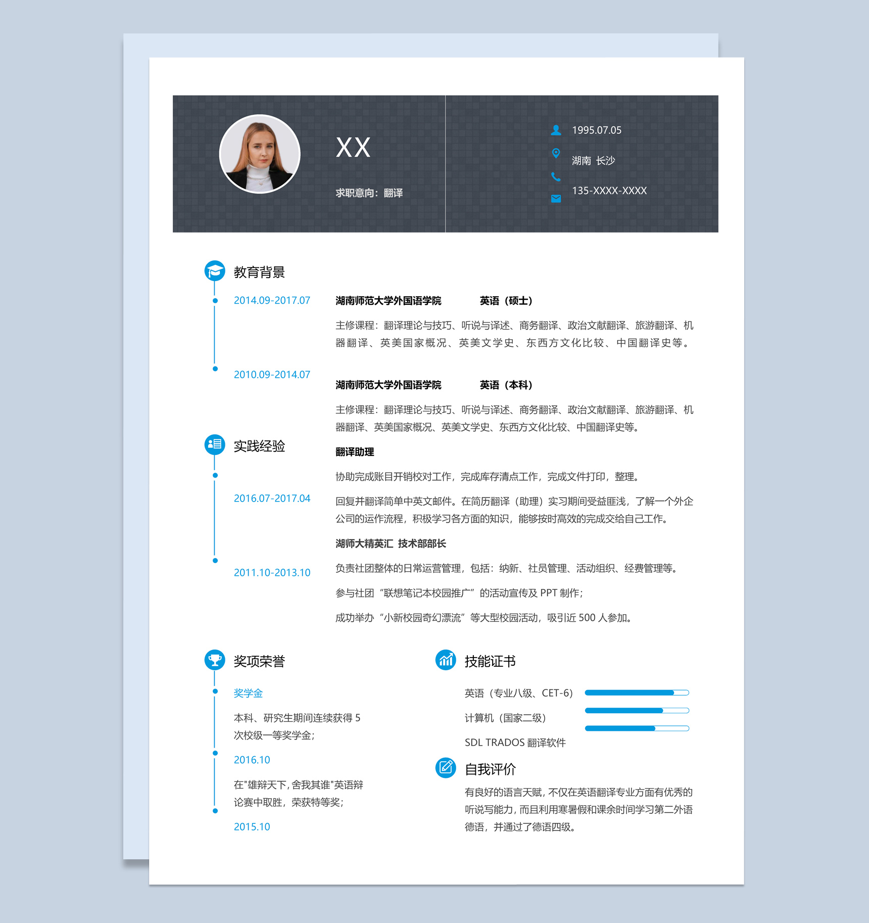 黑色商务风格翻译个人求职简历套装Word模板-2
