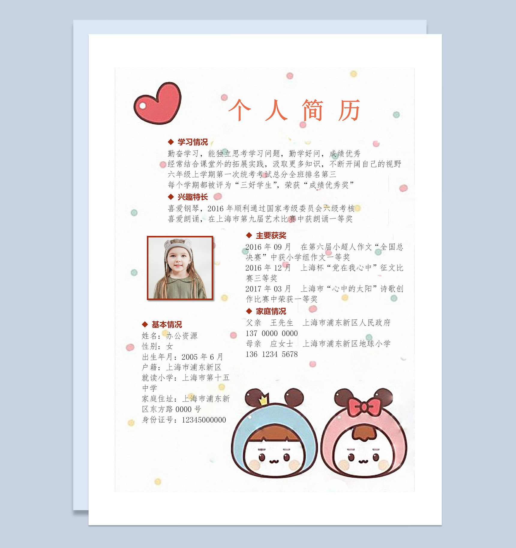 简约可爱简历封面小升初个人简历自荐信Word模板-2