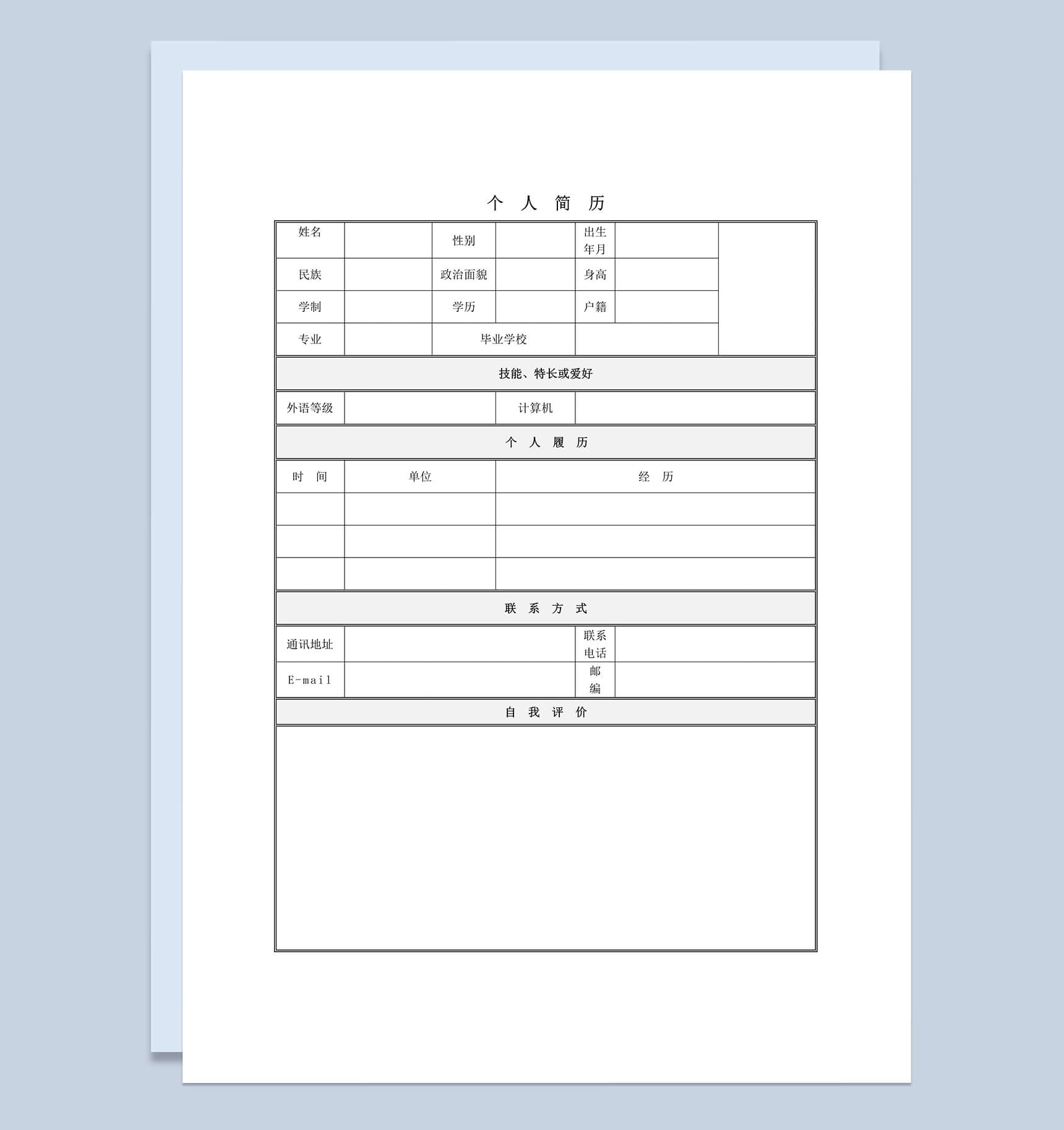 表格式我的简历求职市场推广word简历模板-2