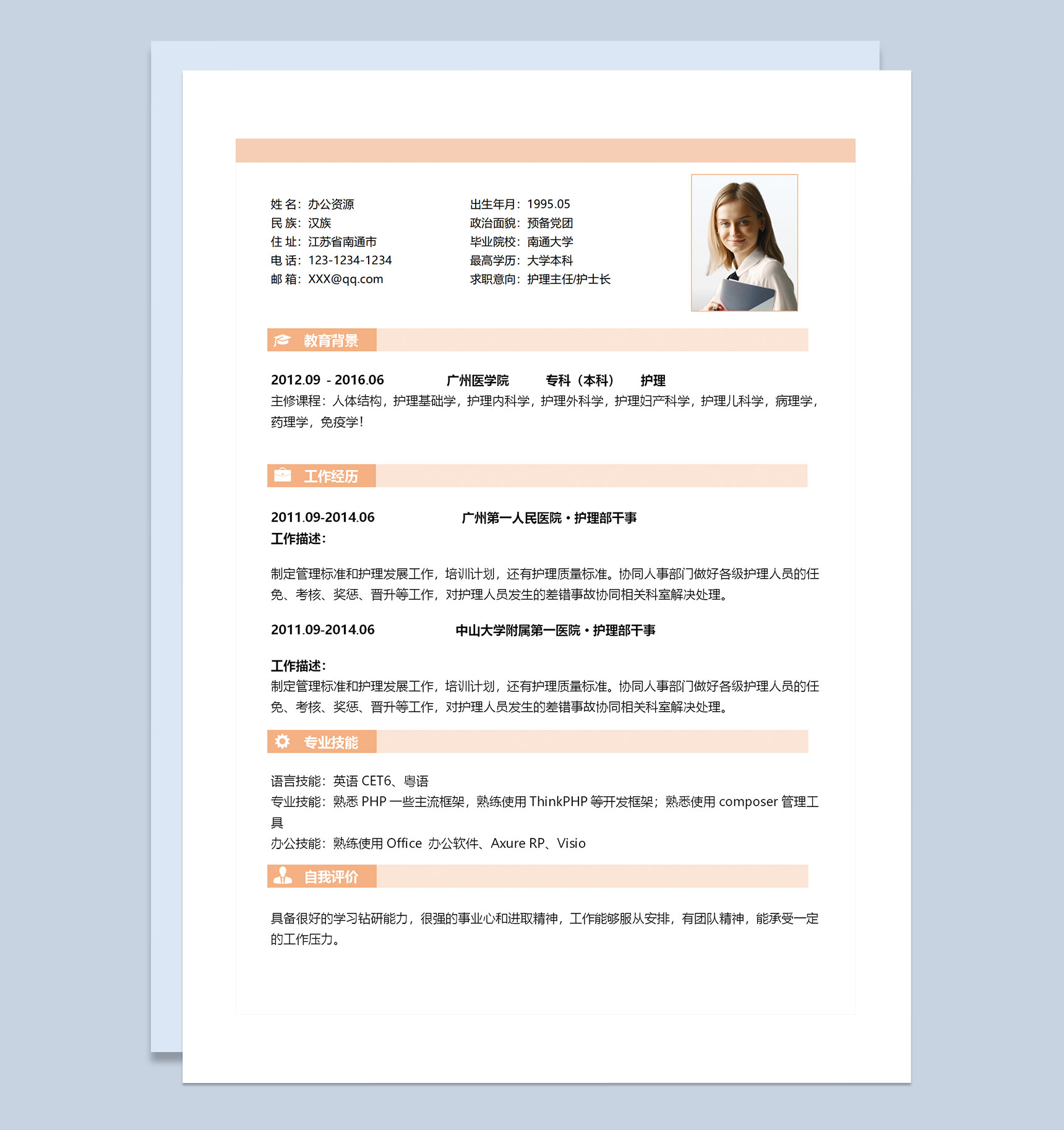 橙色护理主任护士长通用求职简历个人简历自荐信套装Word模板