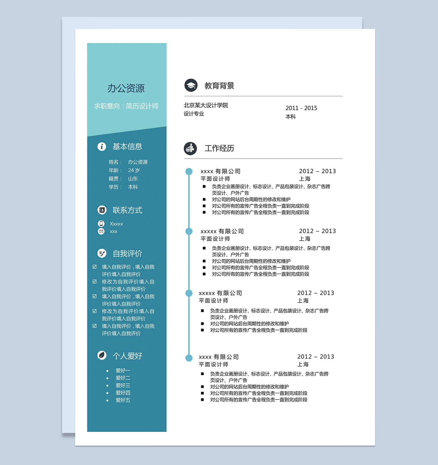 蓝绿搭配大气求职简历Word模板