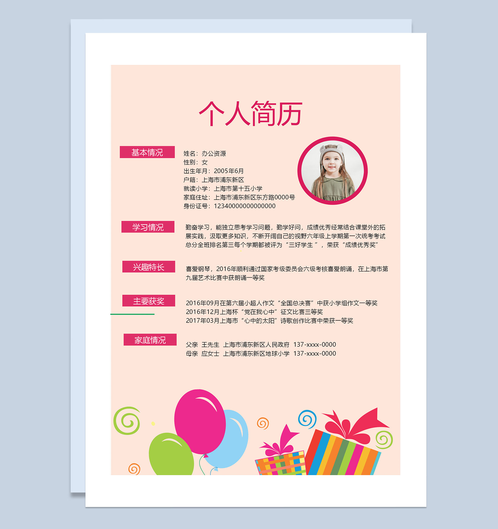 粉色趣味卡通简历封面小升初通用升学简历个人简历Word模板-2