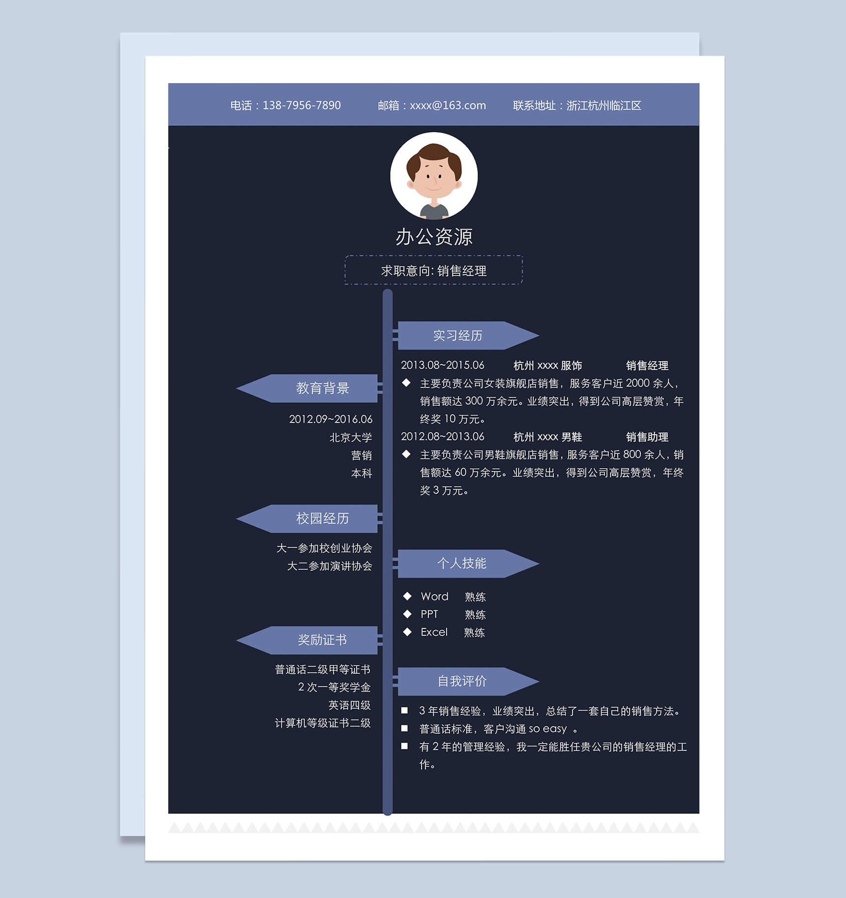 纯黑色时尚高端的销售经理Word模板