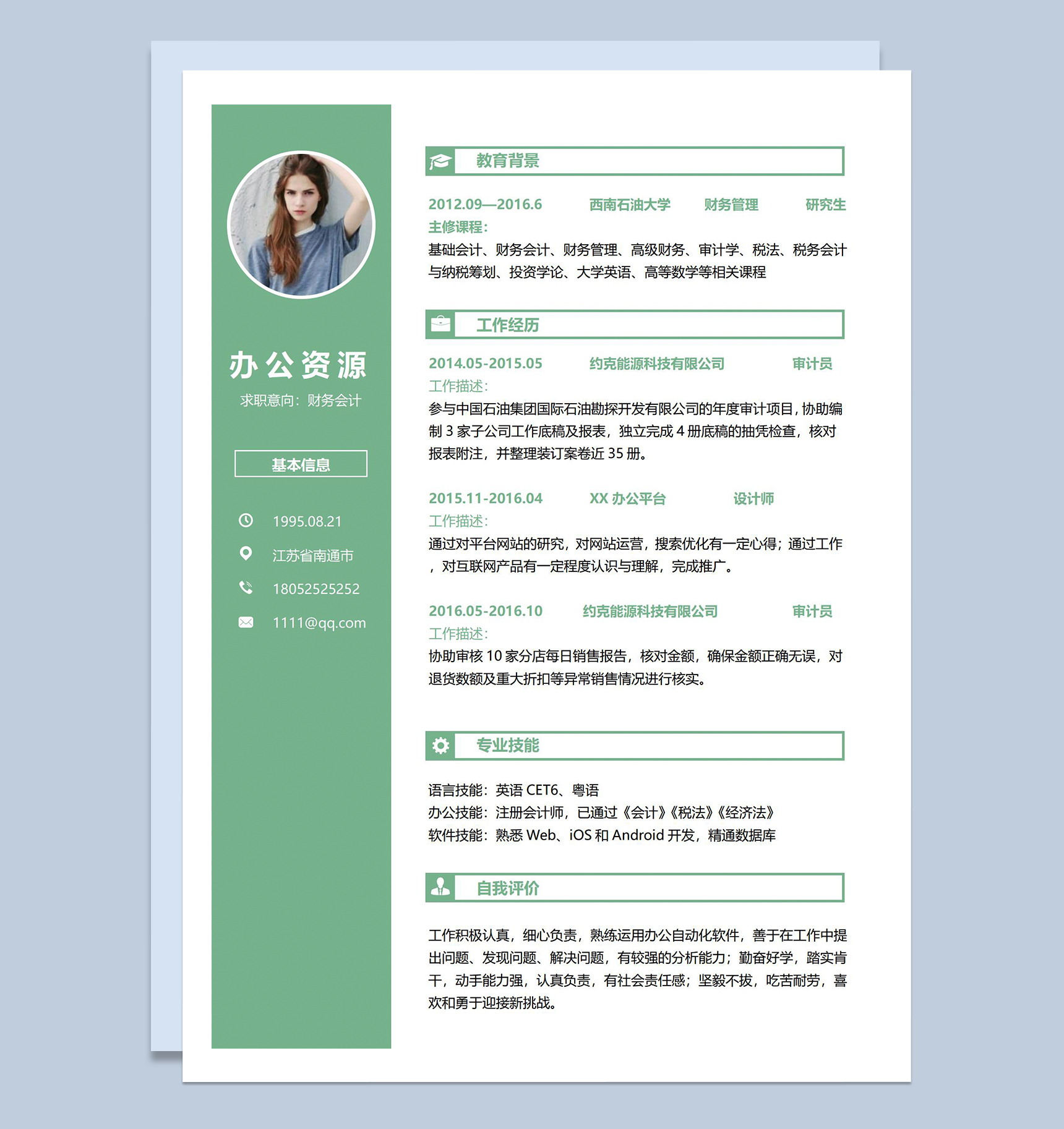 绿色商务风财务会计求职面试个人简历Word模板-1