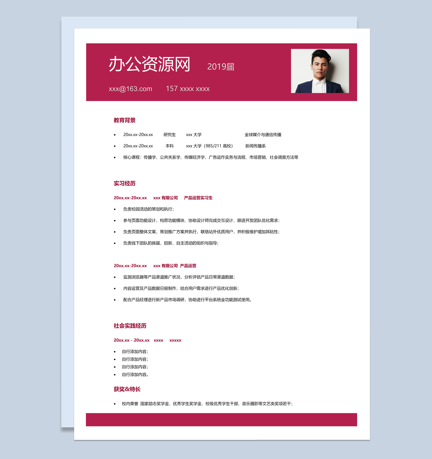 商务风格新闻传播专业个人求职简历Word模板-1