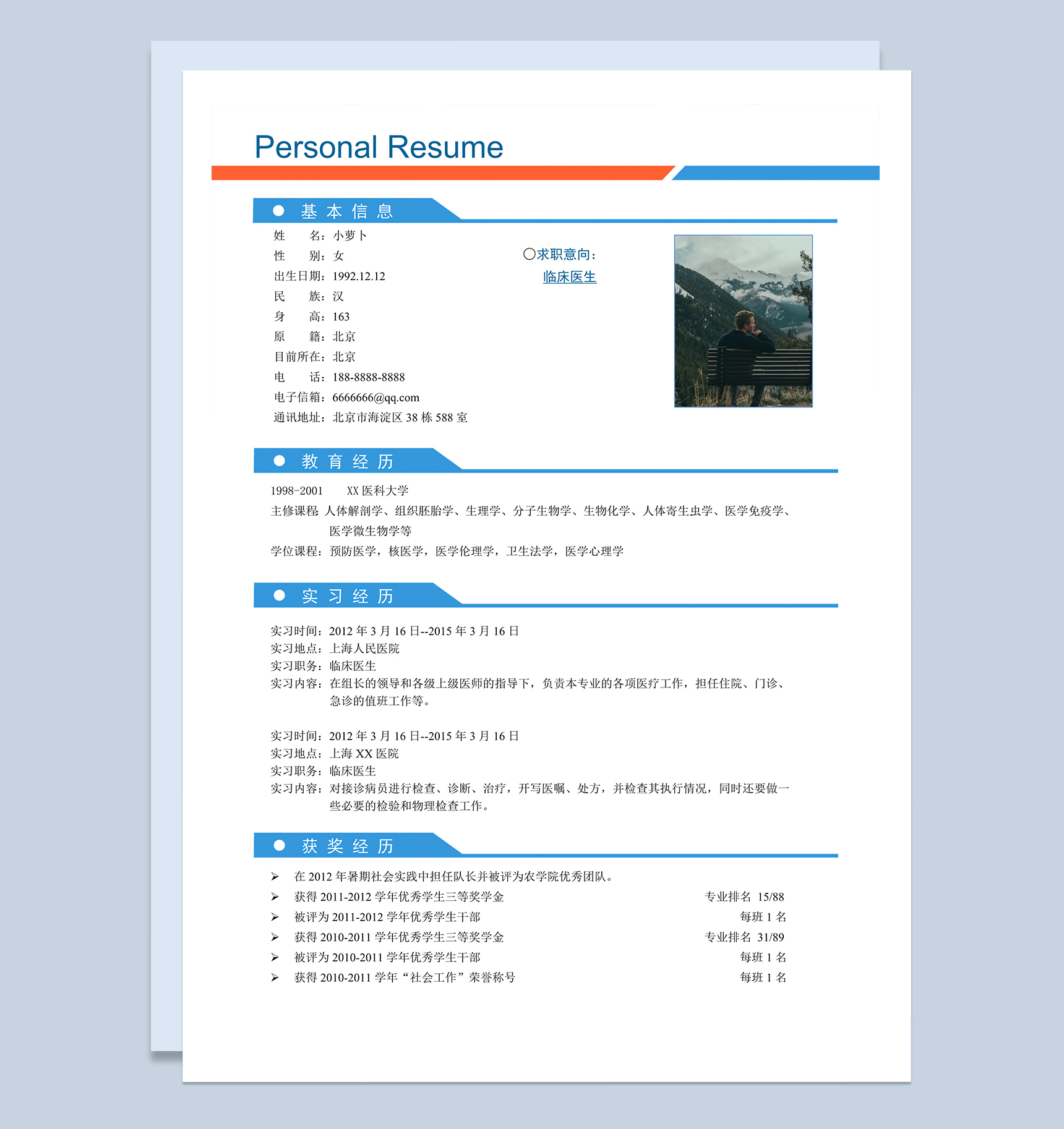 医学护理求职简历Word模板-2