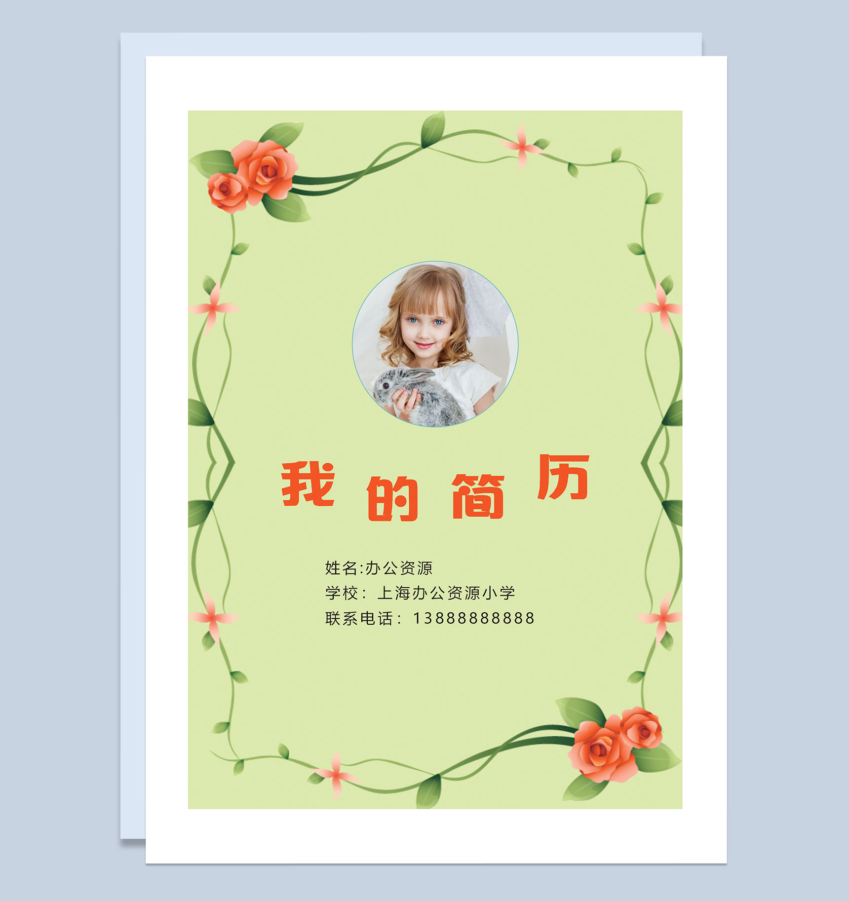 小升初简历封面学生个人简历自荐信Word模板-1