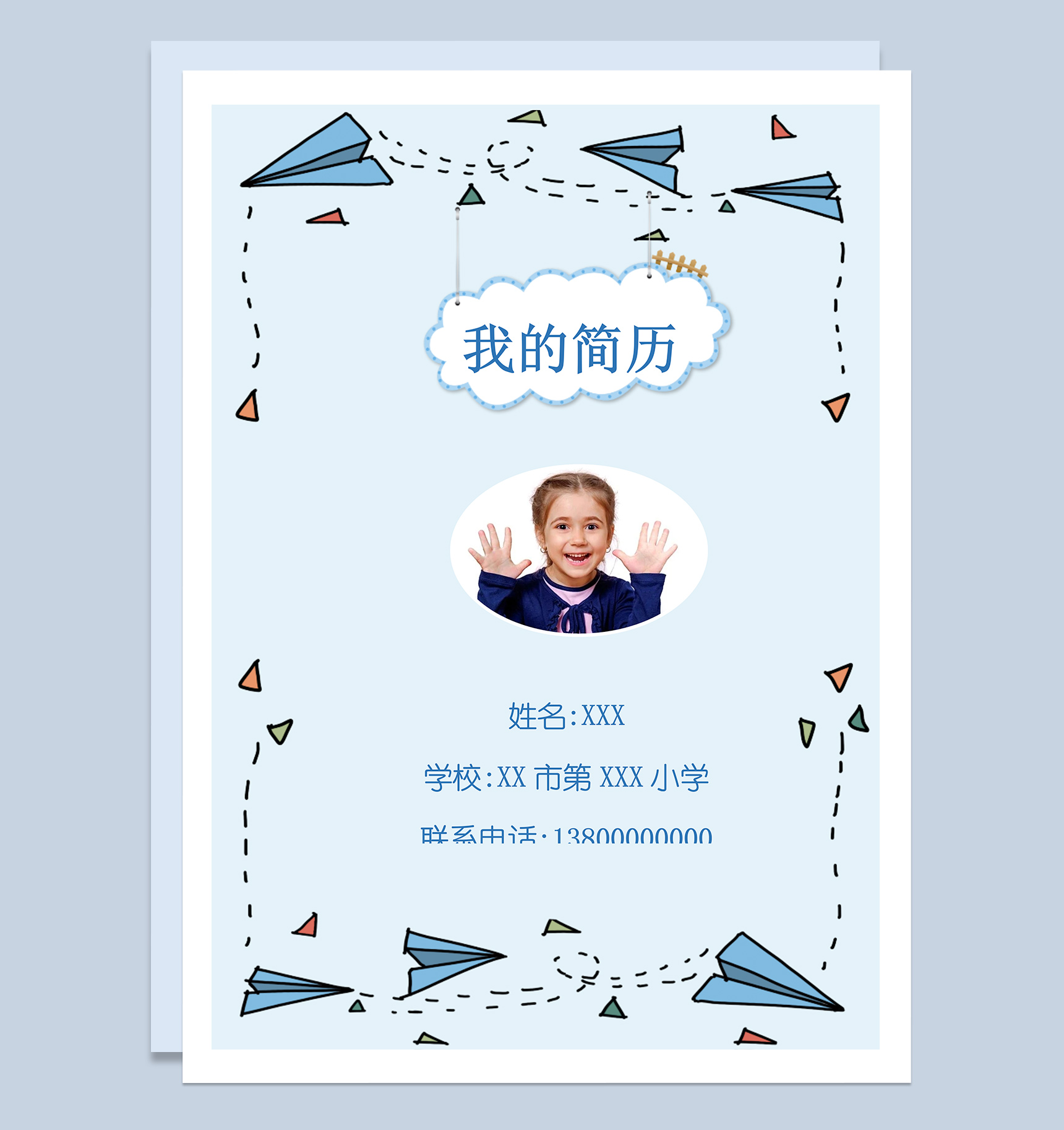 可爱卡通小学生小升初多页简历个人介绍Word模板-1